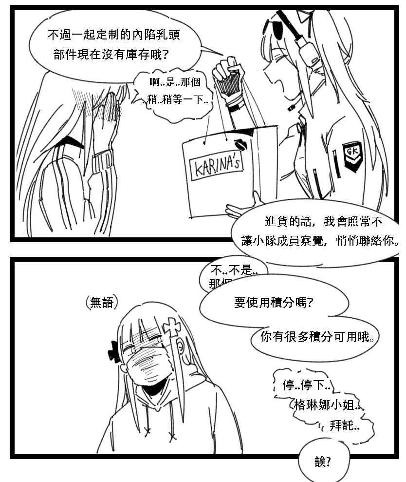 [HUQU] Kalina's secret store (Girls Frontline) [Chinese] [Decensored] [AKwoL烤肉组]