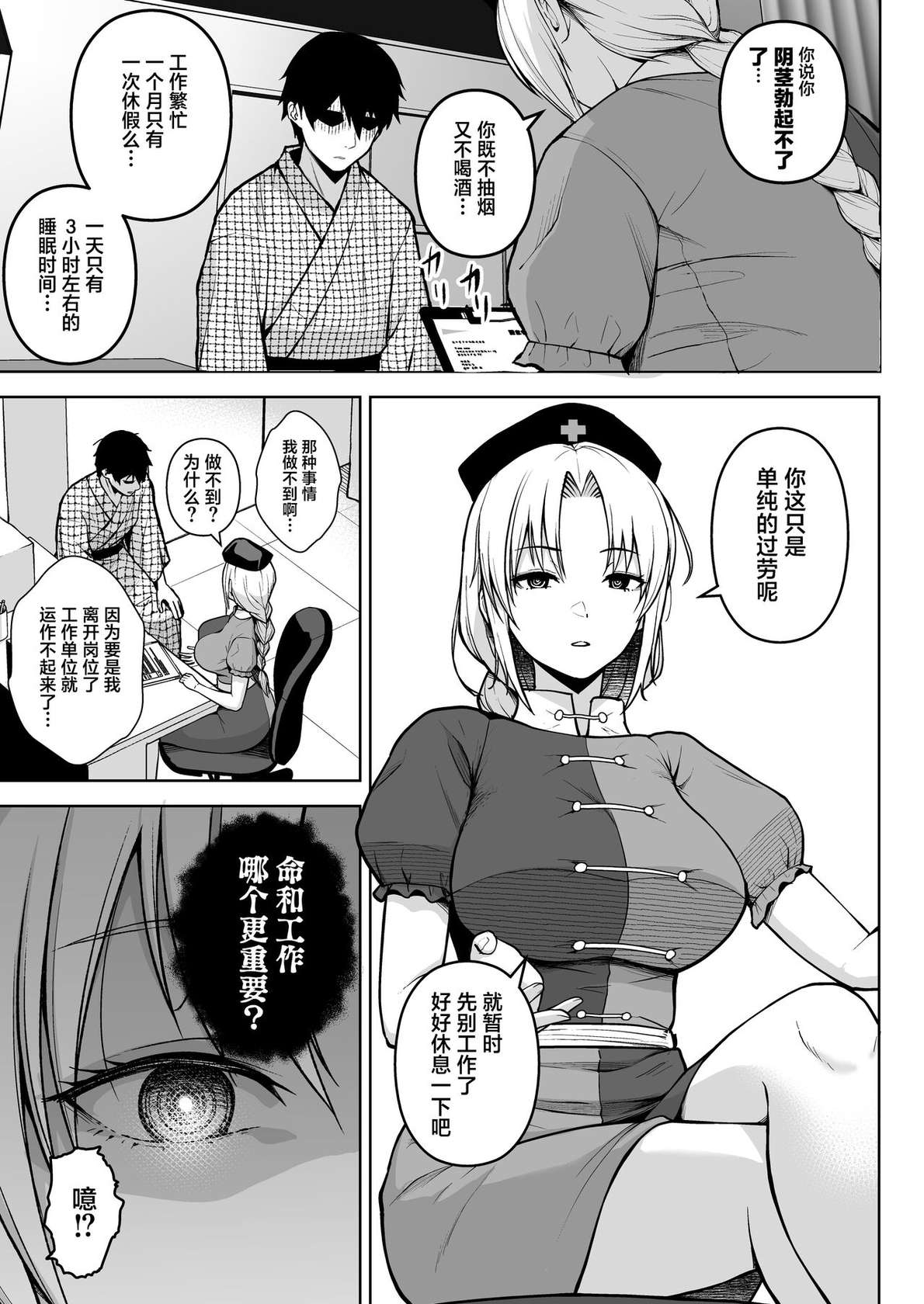 [Circle Eden (Diisuke)] Eirin ga Oppai o Ijiraremakutte P-Cup ni Naru made no Hanashi (Touhou Project) [Chinese] [葱鱼个人汉化] [Digital]