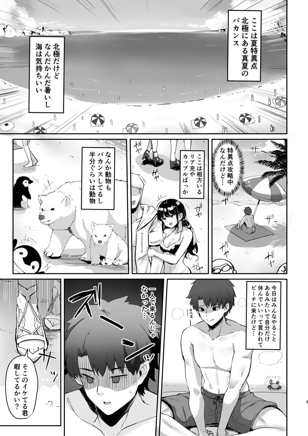 [Tiusan Kingdom (Kazamitiu)] Manatsu no Chaldea Summer Vacation Lady Avalon Hen (Fate/Grand Order) [Digital]