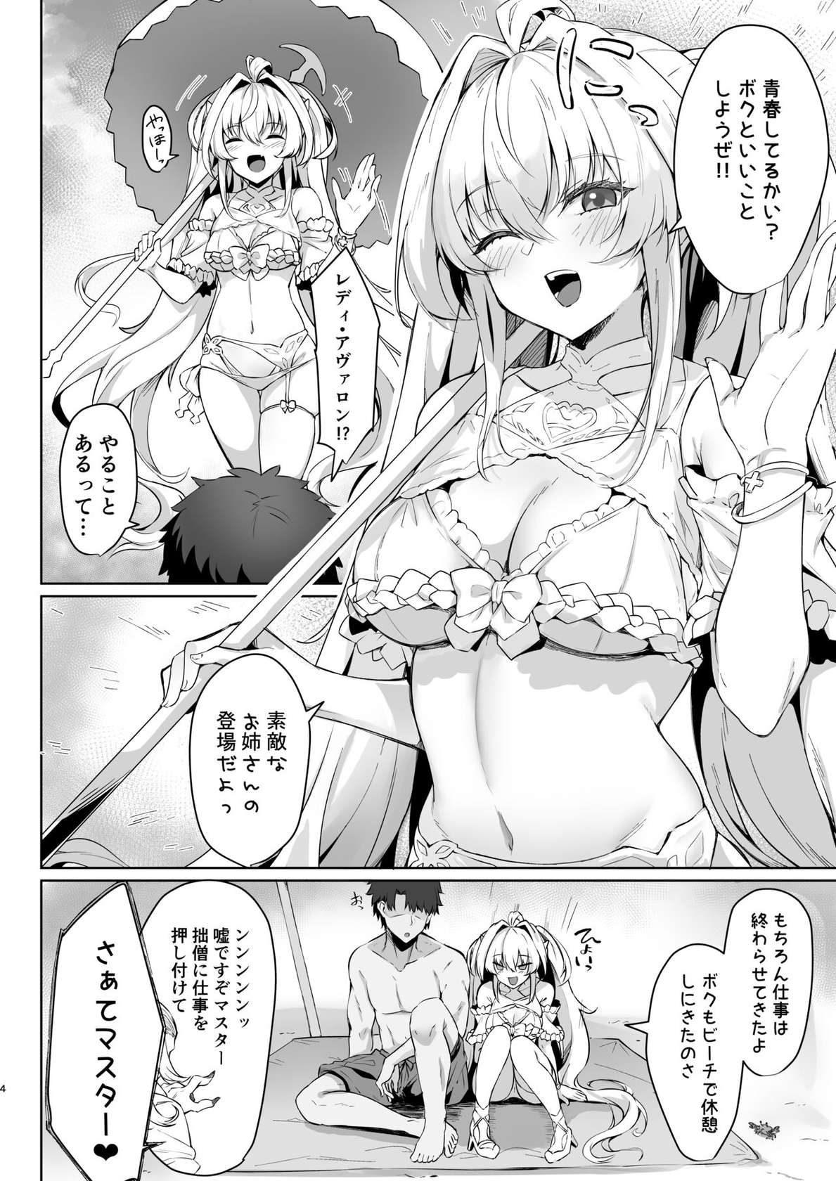 [Tiusan Kingdom (Kazamitiu)] Manatsu no Chaldea Summer Vacation Lady Avalon Hen (Fate/Grand Order) [Digital]