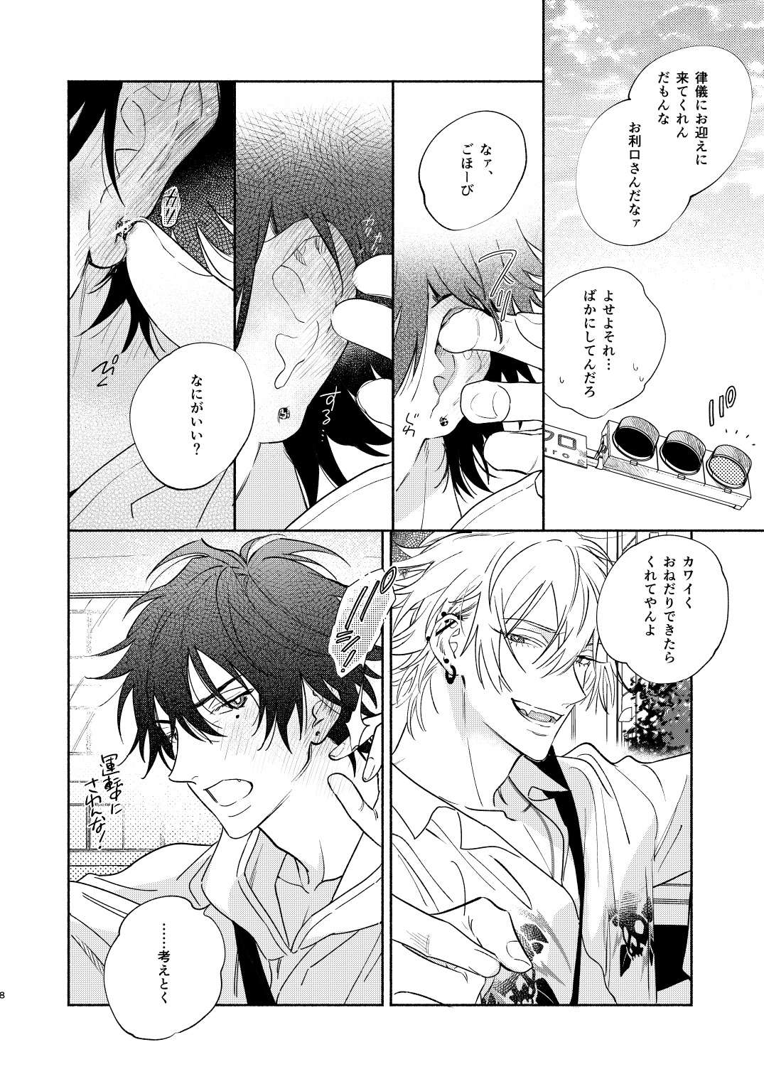 [mesuchanghonpo (onna)] Icha Love Car Sex Book (Hypnosis Mic) [Digital]