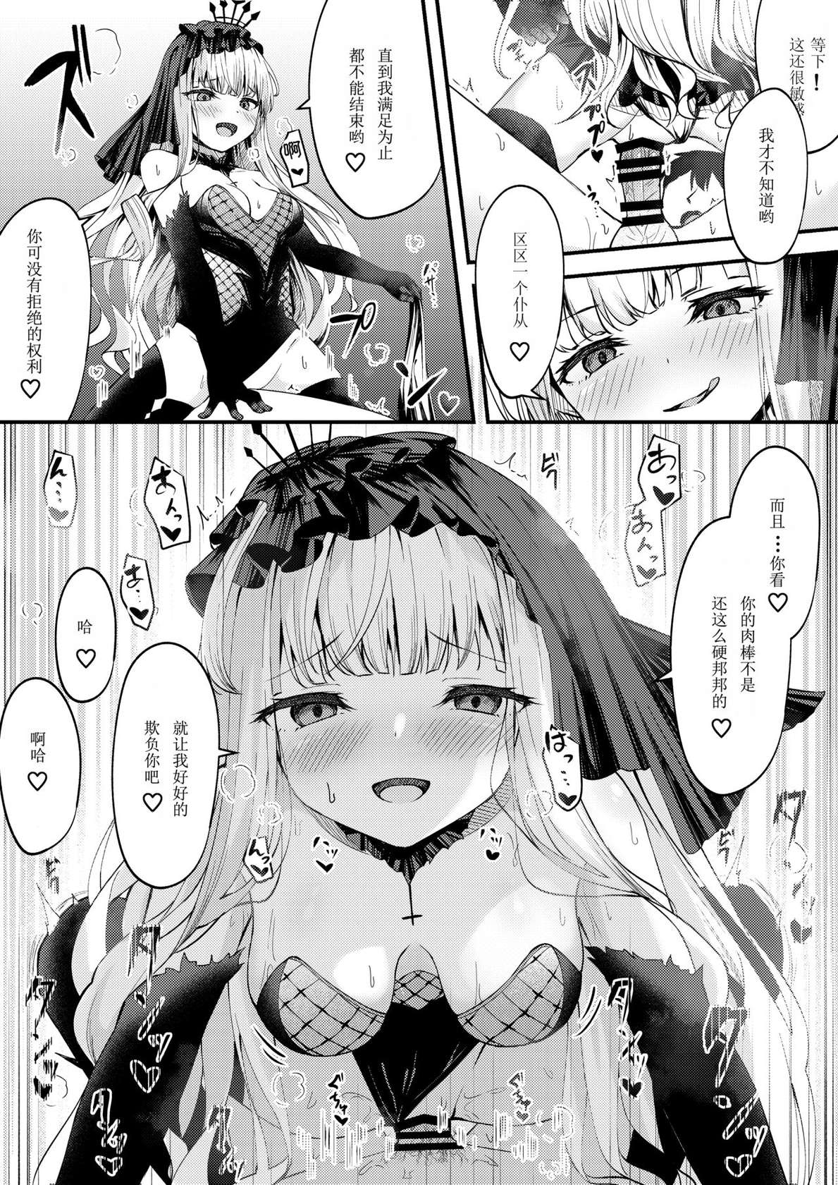 [Madoka Tsukumo] META Heika no Ecchi na Manga 6p (Azur Lane) [Chinese] [day个人汉化]