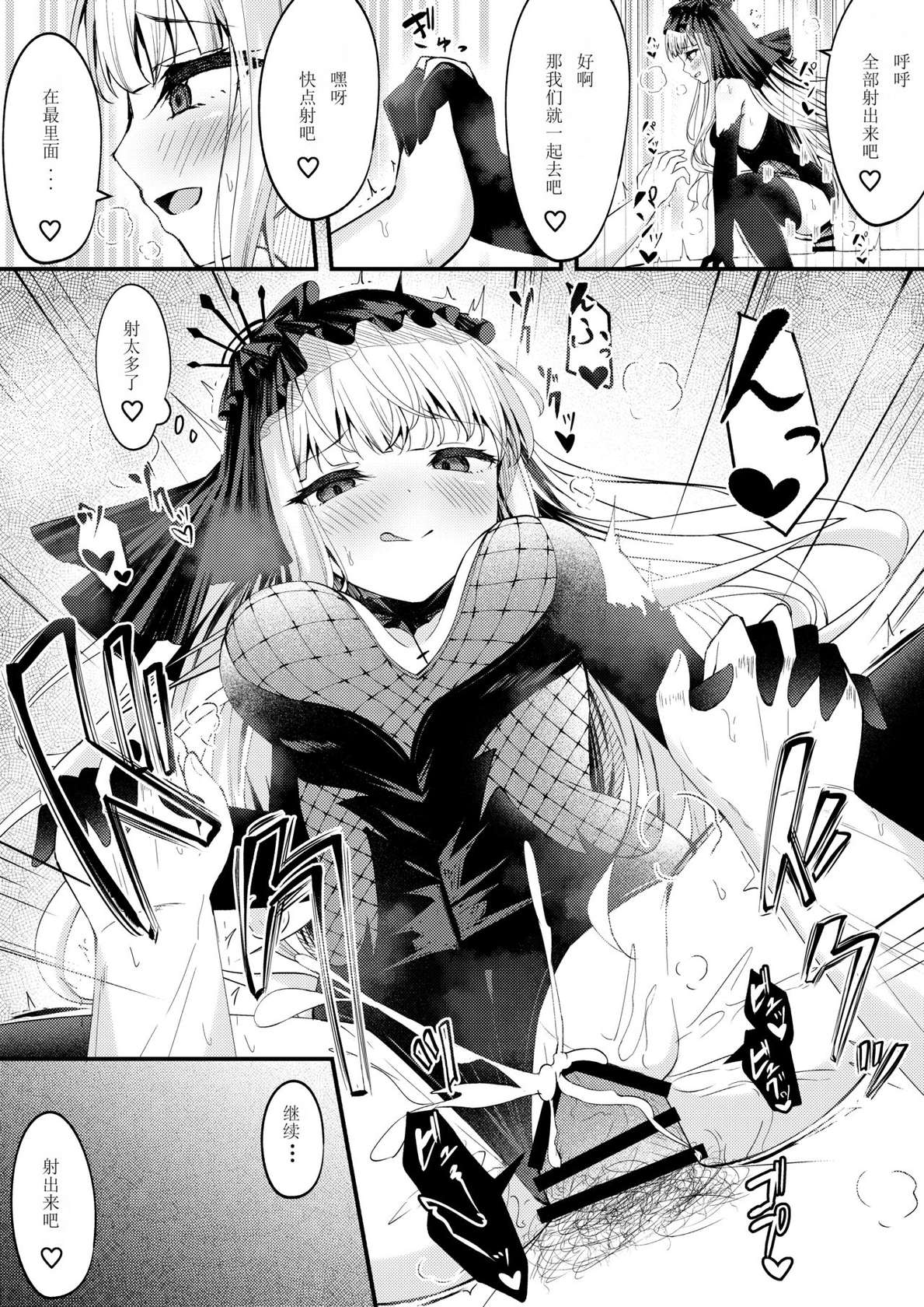 [Madoka Tsukumo] META Heika no Ecchi na Manga 6p (Azur Lane) [Chinese] [day个人汉化]