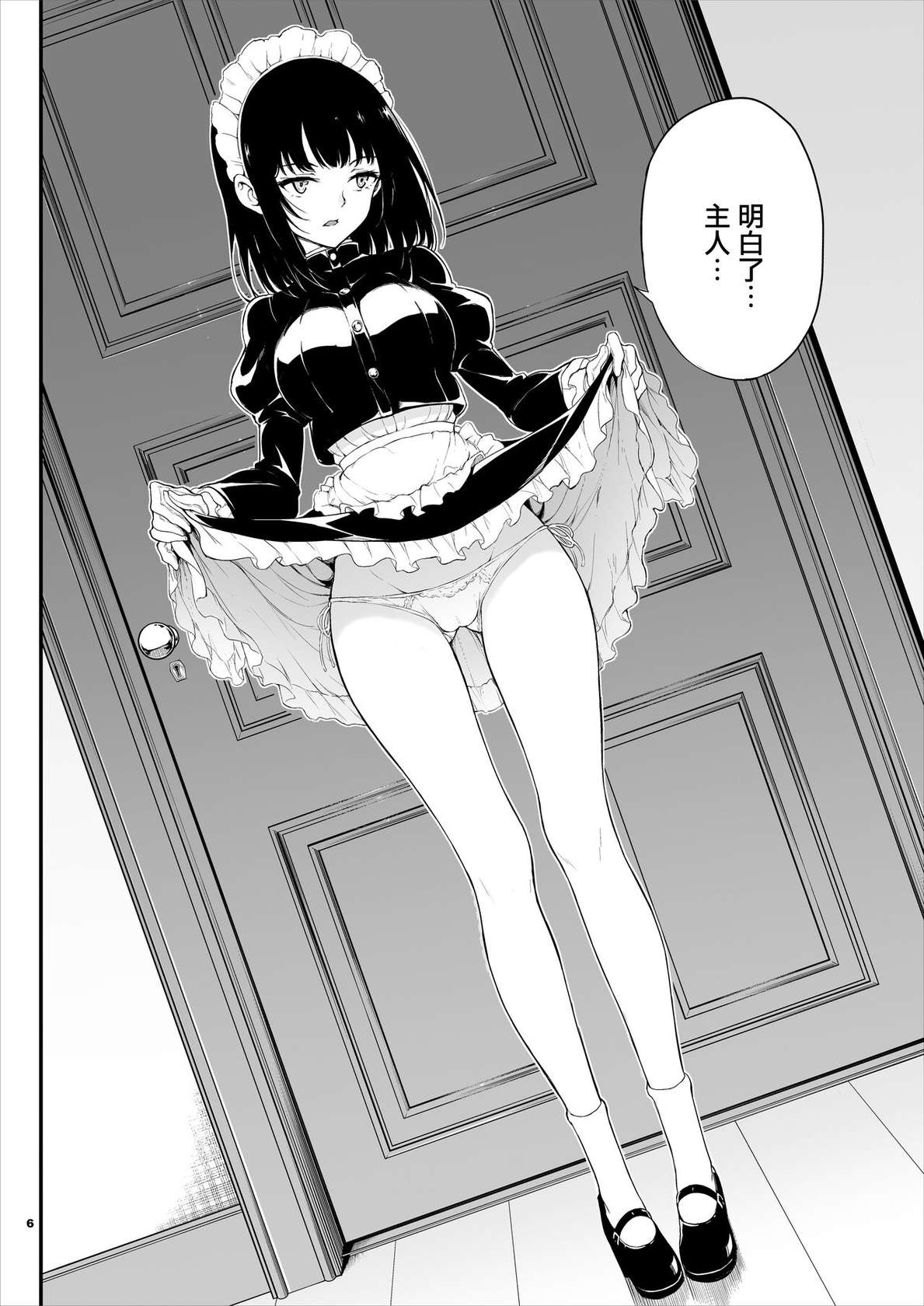 [Kyockcho] Maid Kyouiku. 1~3 -Botsuraku Kizoku Rurikawa Tsubaki- [uncen]