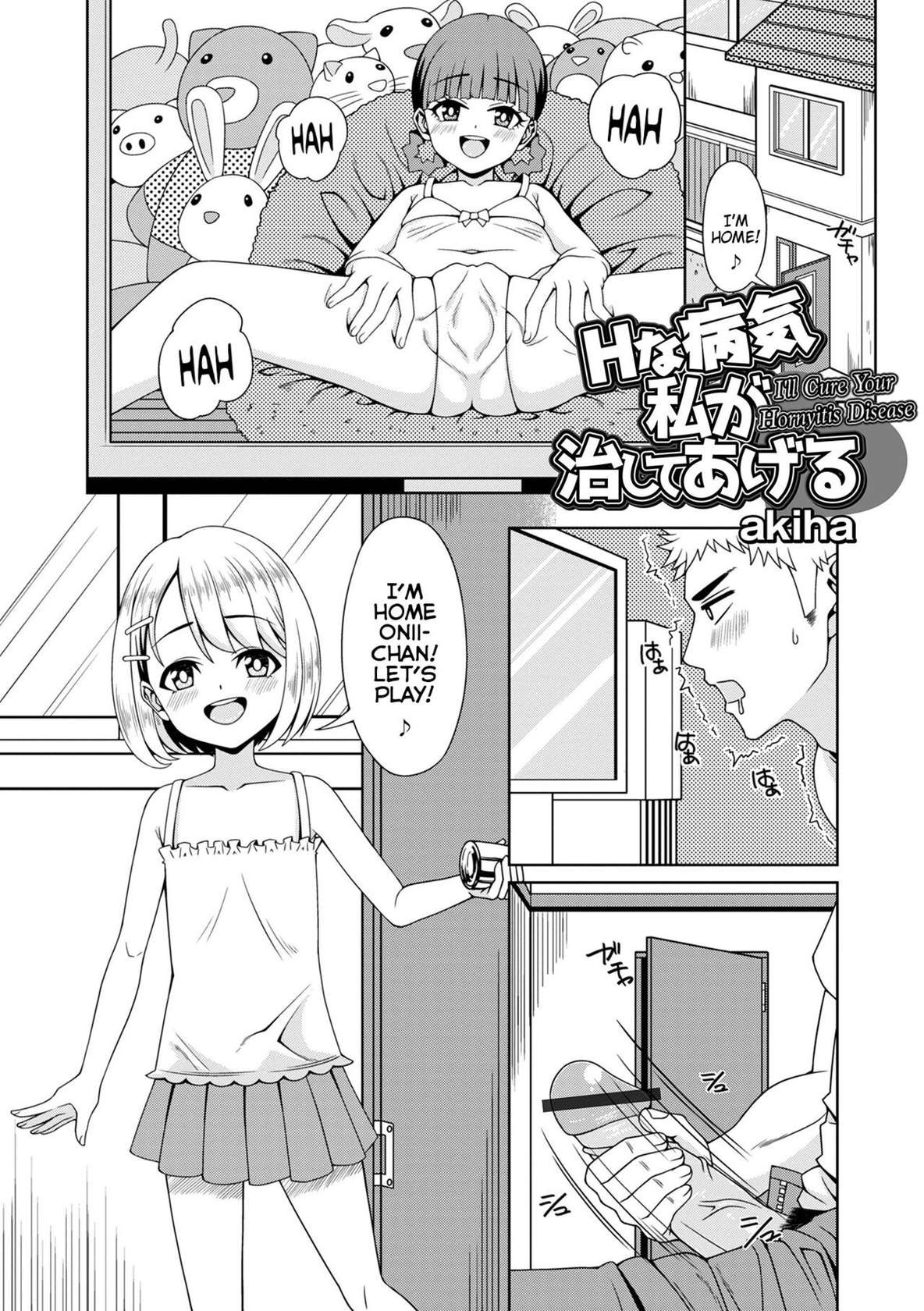 [akiha] H na Byouki Watashi ga Naoshi te Ageru | I'll Cure Your Hornyitis Disease (Digital Puni Pedo! Vol. 27) [English] {Mistvern}