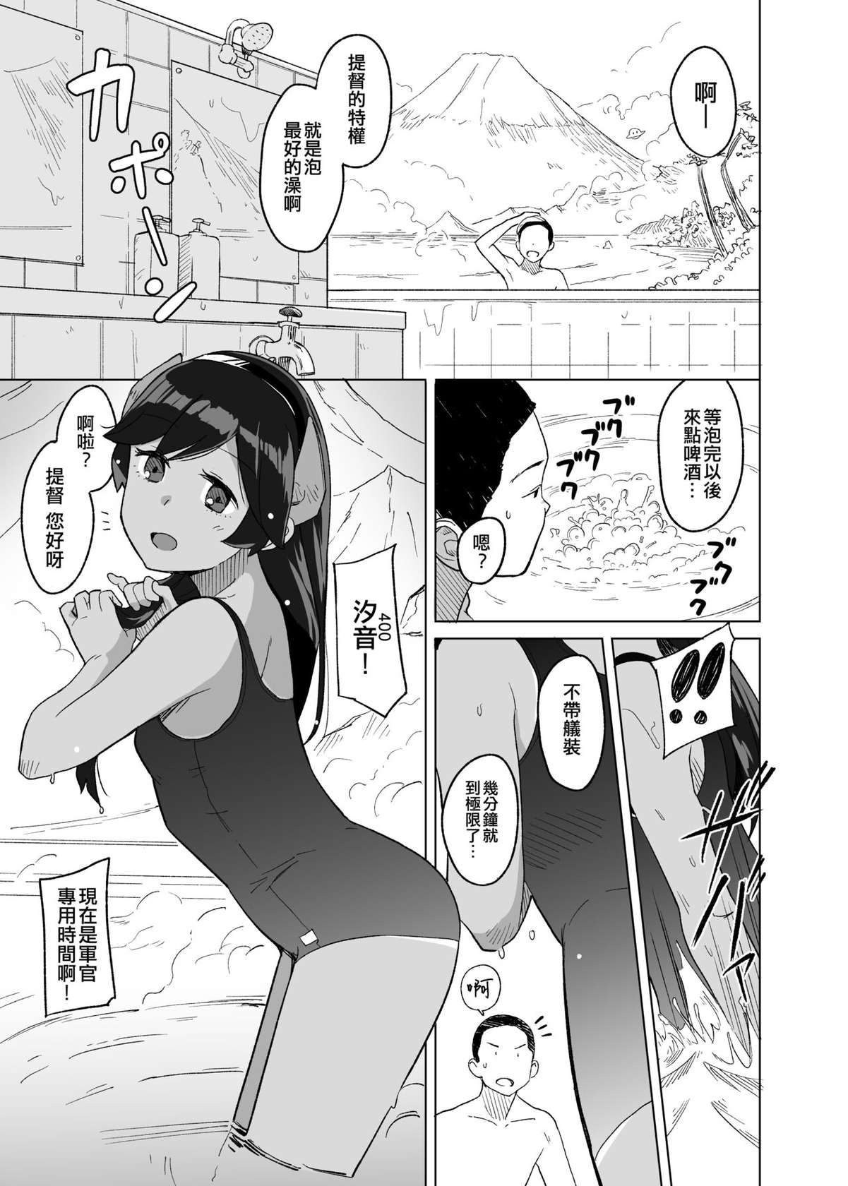 [Kuuchuusen (mko)] Bath Romance | 風呂情緣 (Kantai Collection -KanColle-) [Chinese] [吸住没碎个人汉化] [Digital]