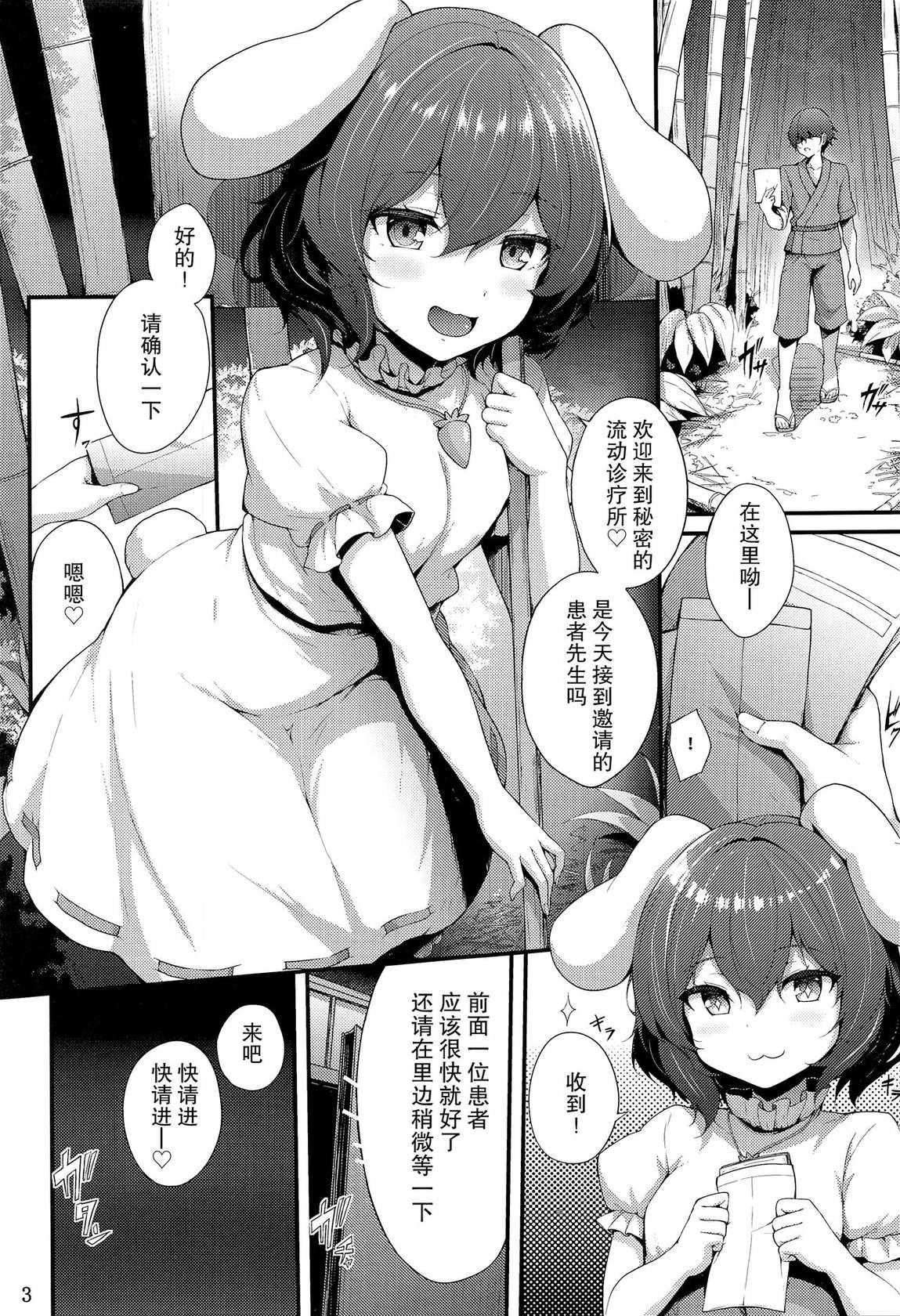 (Reitaisai 20) [YuKi-IRo (Yukiusagi.)] Udonge no Shucchou Shinryoujo | 优昙华的流动诊疗所 (Touhou Project) [Chinese] [欶澜汉化组]