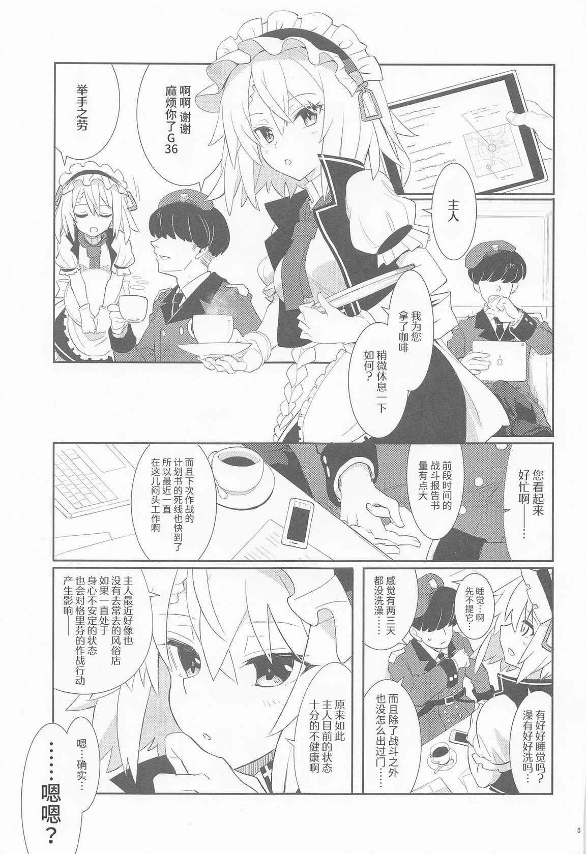 (C101) [241 Inc. (Fujii Jun)] Gohoushi Itashimasu, Goshujin-sama. (Dolls' Frontline) [Chinese] [大受气包烤RO组汉化]