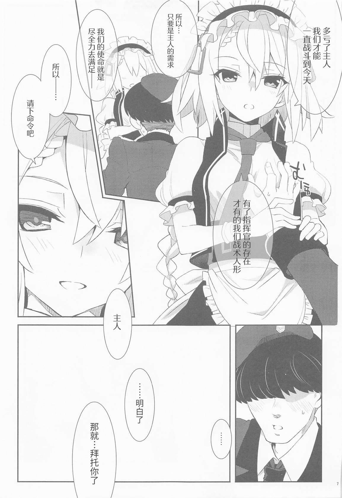 (C101) [241 Inc. (Fujii Jun)] Gohoushi Itashimasu, Goshujin-sama. (Dolls' Frontline) [Chinese] [大受气包烤RO组汉化]