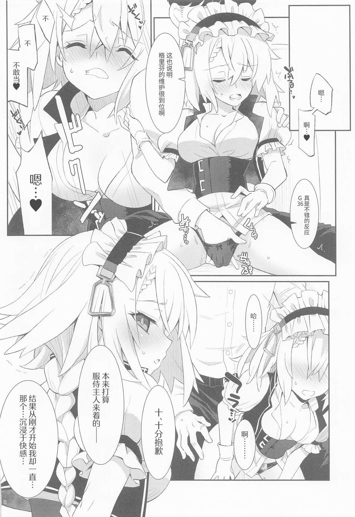 (C101) [241 Inc. (Fujii Jun)] Gohoushi Itashimasu, Goshujin-sama. (Dolls' Frontline) [Chinese] [大受气包烤RO组汉化]