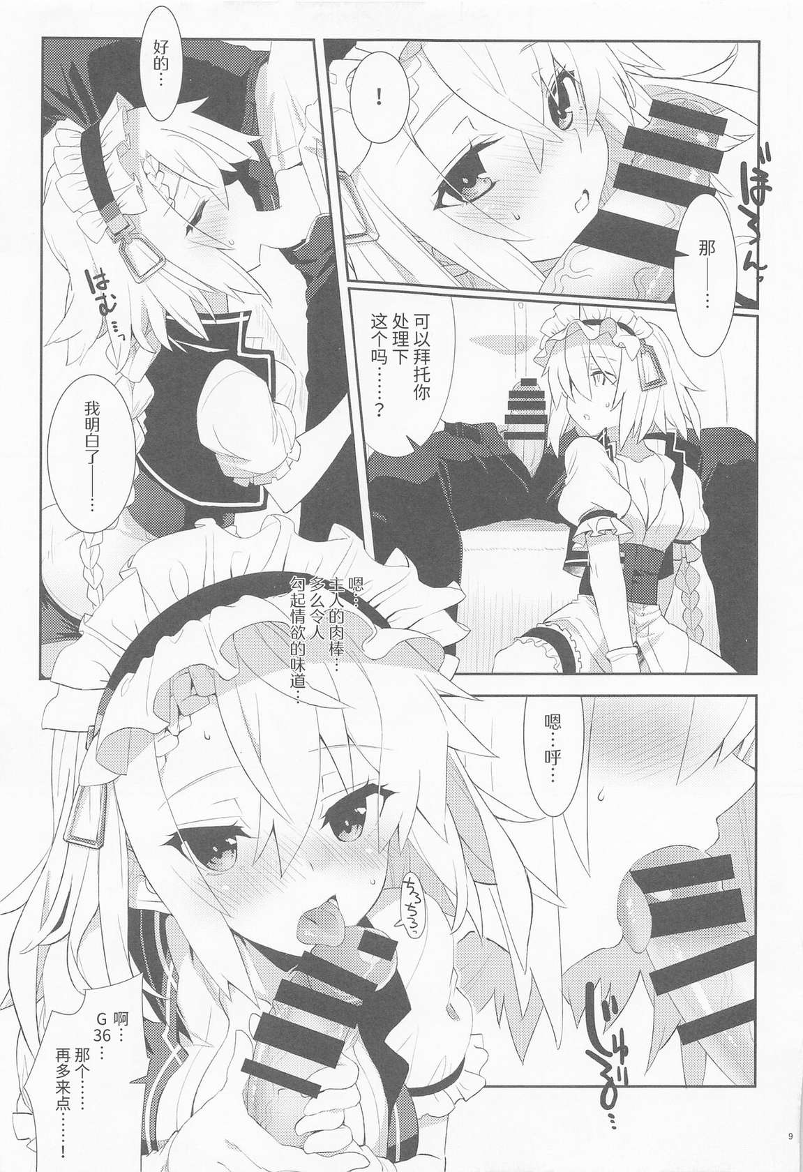 (C101) [241 Inc. (Fujii Jun)] Gohoushi Itashimasu, Goshujin-sama. (Dolls' Frontline) [Chinese] [大受气包烤RO组汉化]