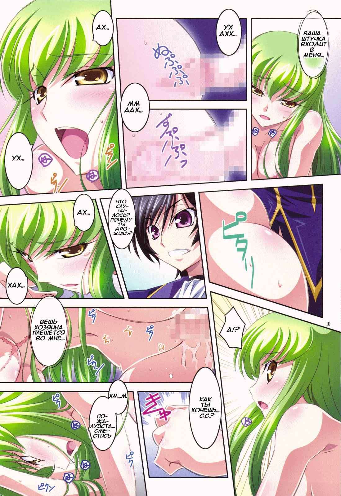 (C75) [Mahirutei (Izumi Mahiru)] C.C.Lemonade R2 (CODE GEASS: Lelouch of the Rebellion) [Russian] [Dadazord]