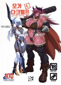 (C100) [Mikoyan] 오거 대 다크엘프 ~오거 번식 대작전~ ｜Ogre tai Dark Elf Ogre Hanshoku Dai Sakusen