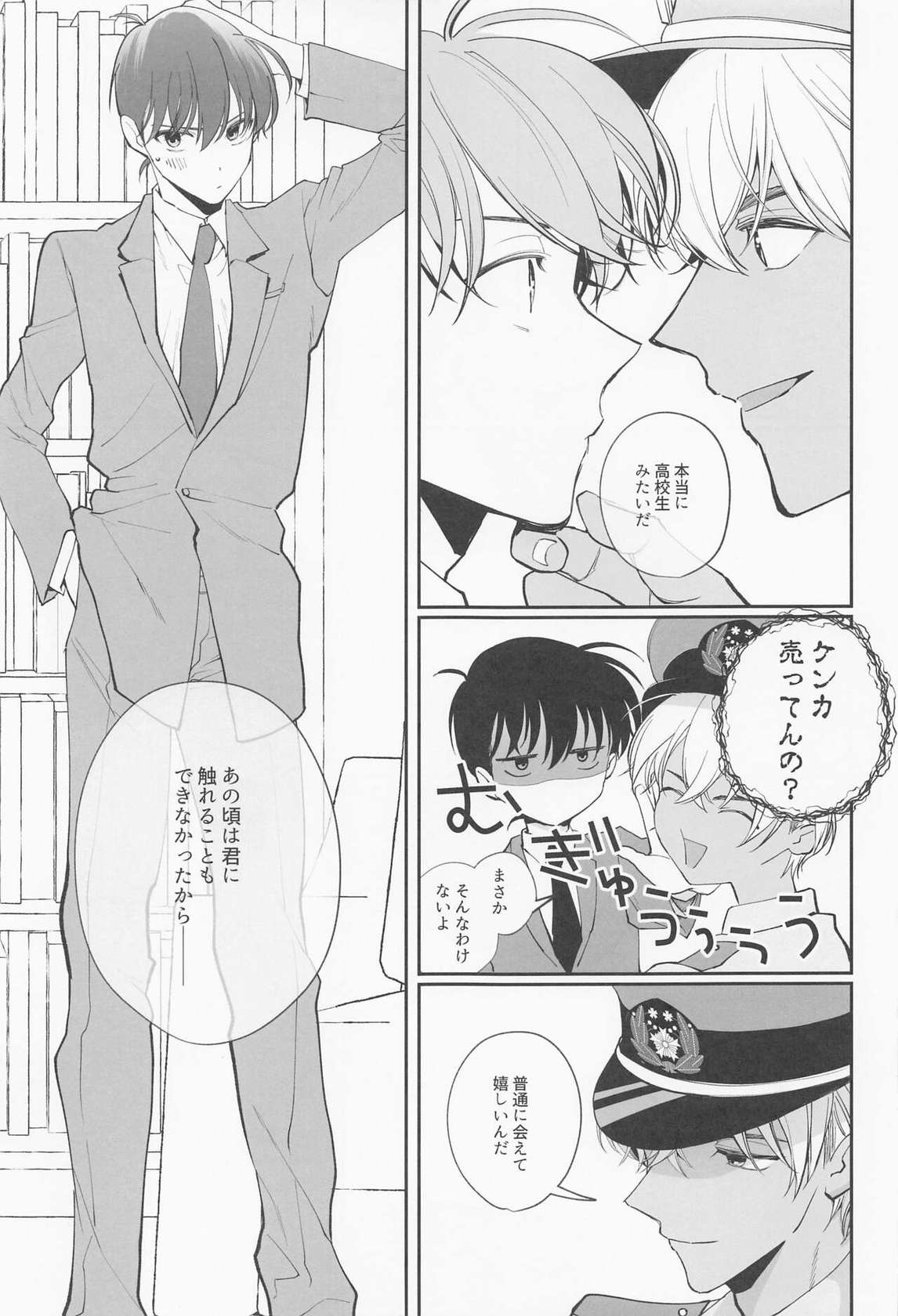 (Zero to Ichi no Kyori Hoshi ni Negai o. 2022) [Sumac (Urushi)] Zenbu Ore no Mono - What's Yours is Mine, and What's Mine is My Own.  (Detective Conan)