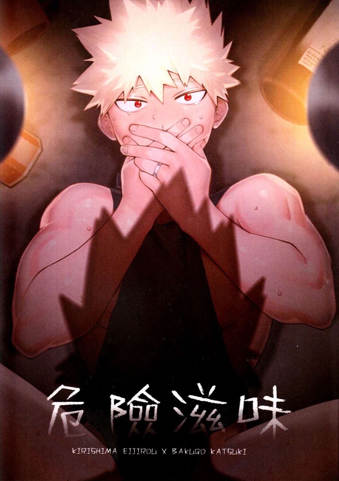 (CWT56) [HO] Dangerous Taste (Boku no Hero Academia) [English] {Gachimayan}