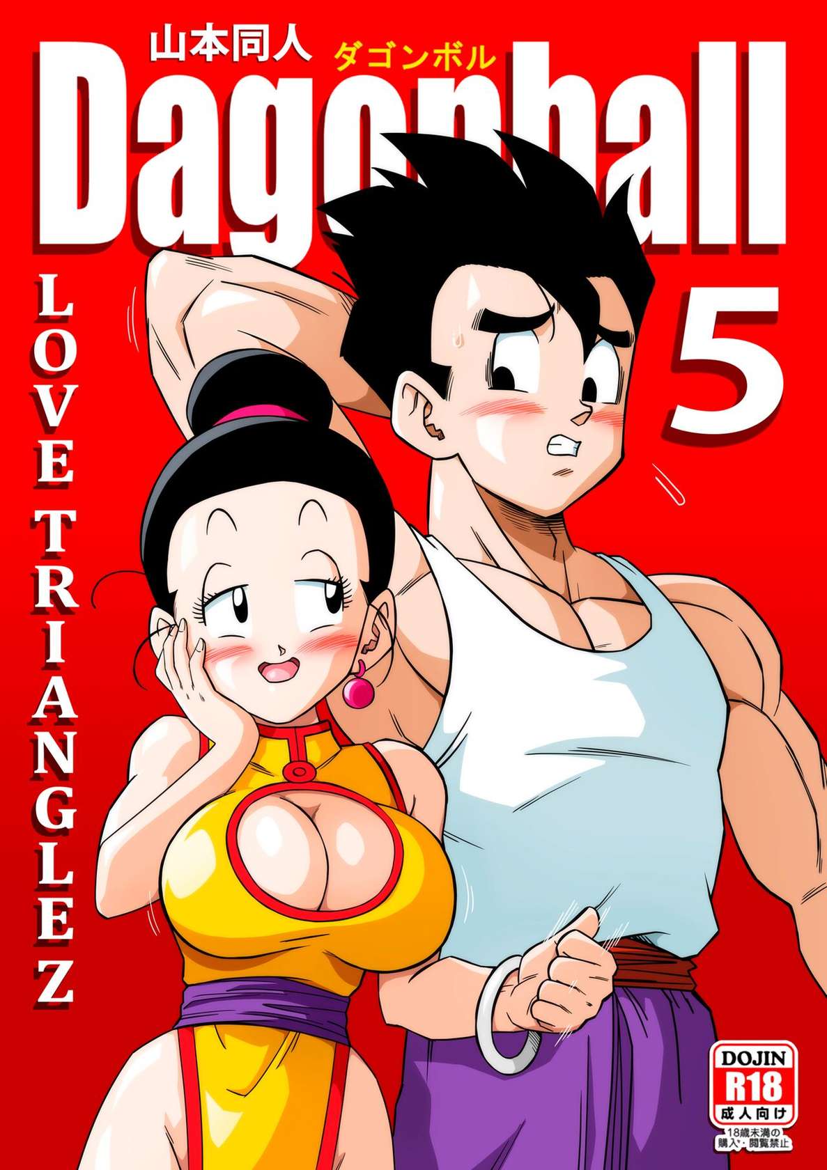 (Uncensored) [Yamamoto] LOVE TRIANGLE Z PART 5 (Dragon Ball Z) [English]