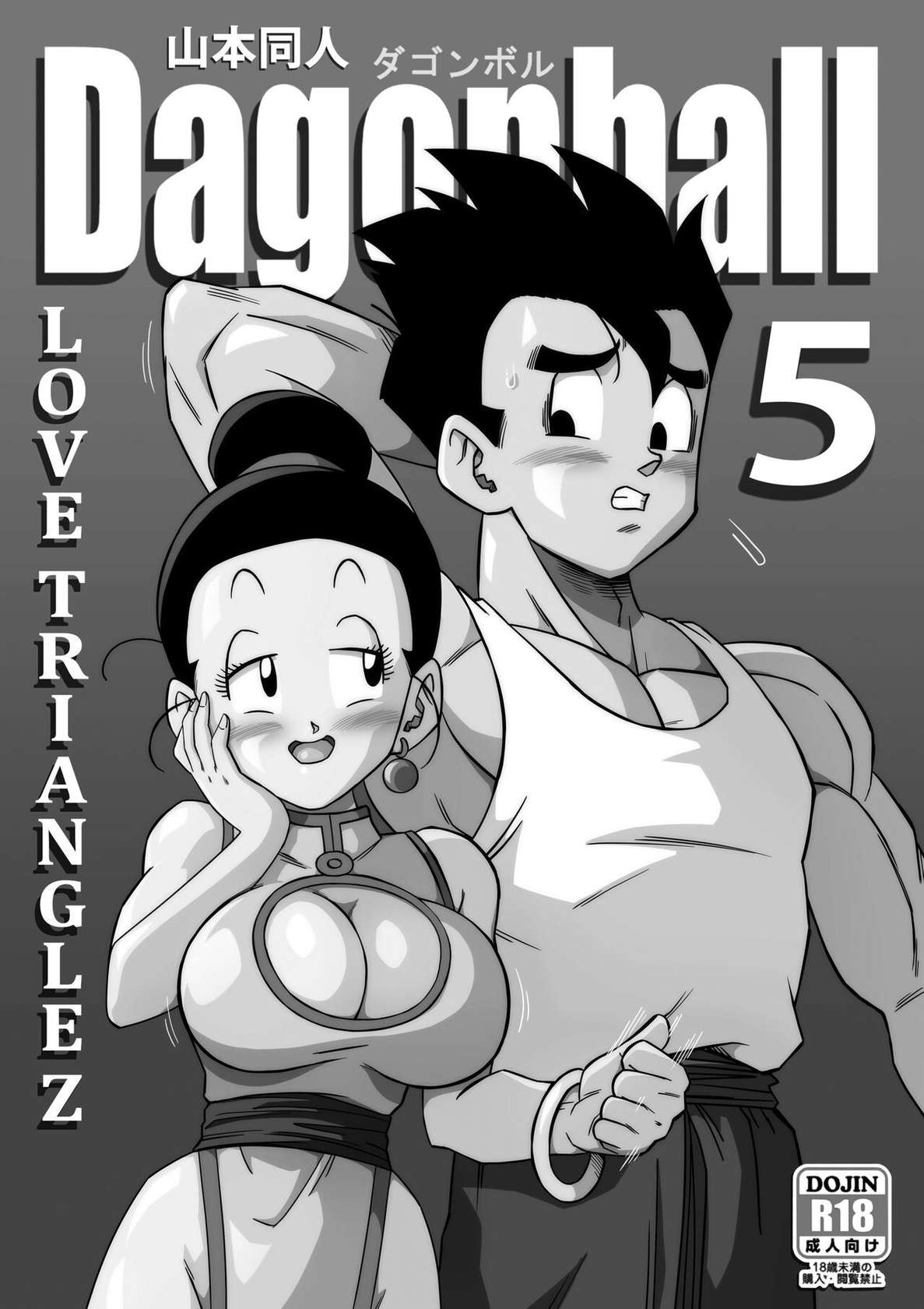 [Yamamoto] LOVE TRIANGLE Z PART 5 (Dragon Ball Z) [English] (Uncensored)