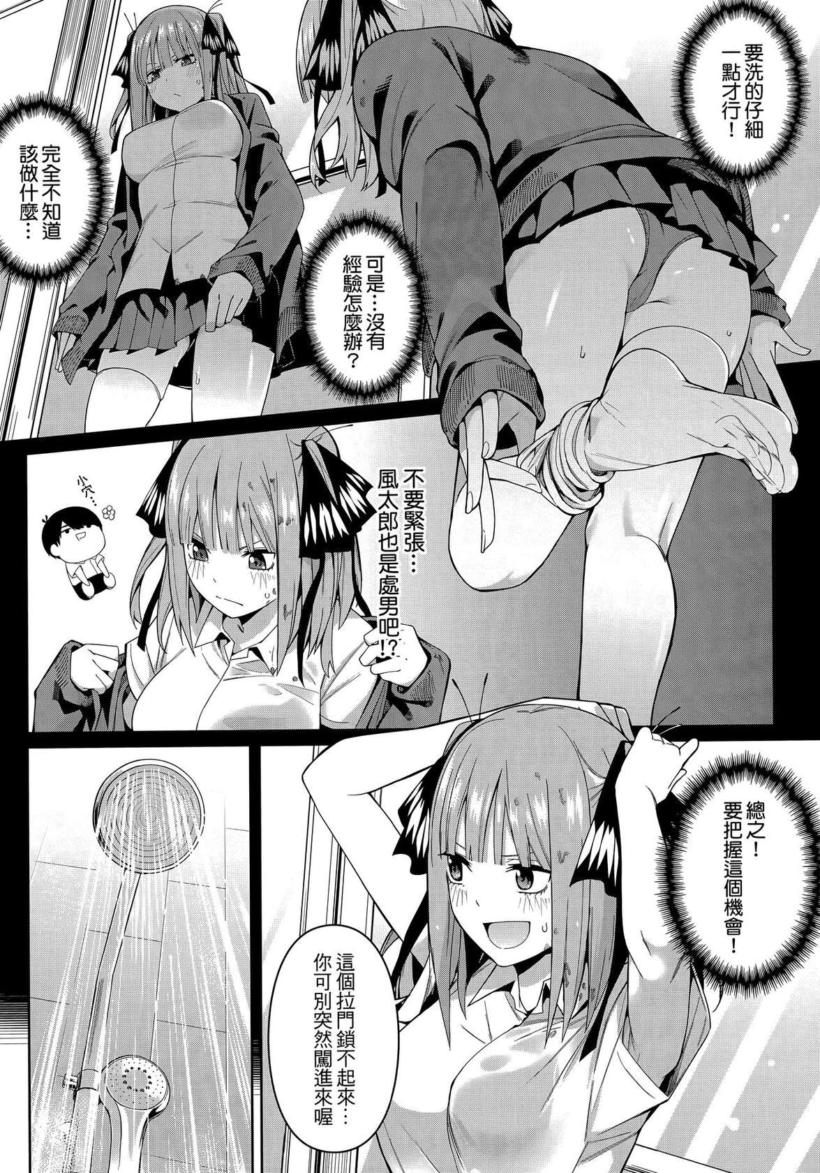 (FF35) [Bad Mushrooms (Chicke III, 4why)] Nibun no Yuudou (Gotoubun no Hanayome) [Chinese]