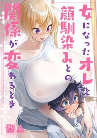 [Tempest (Imaki Ten, P Taro)] On'na ni natta ore to kaonajimi to no kankei ga kawaru toki  How My Relationship With My Acquaintance Changed When I Turned Into a Girl [English] {Doujins.com} [Digital]