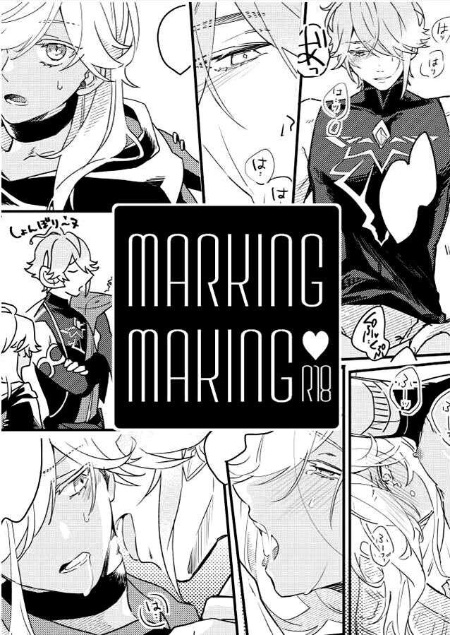 Marking Making [冒险者公会 x Nar]