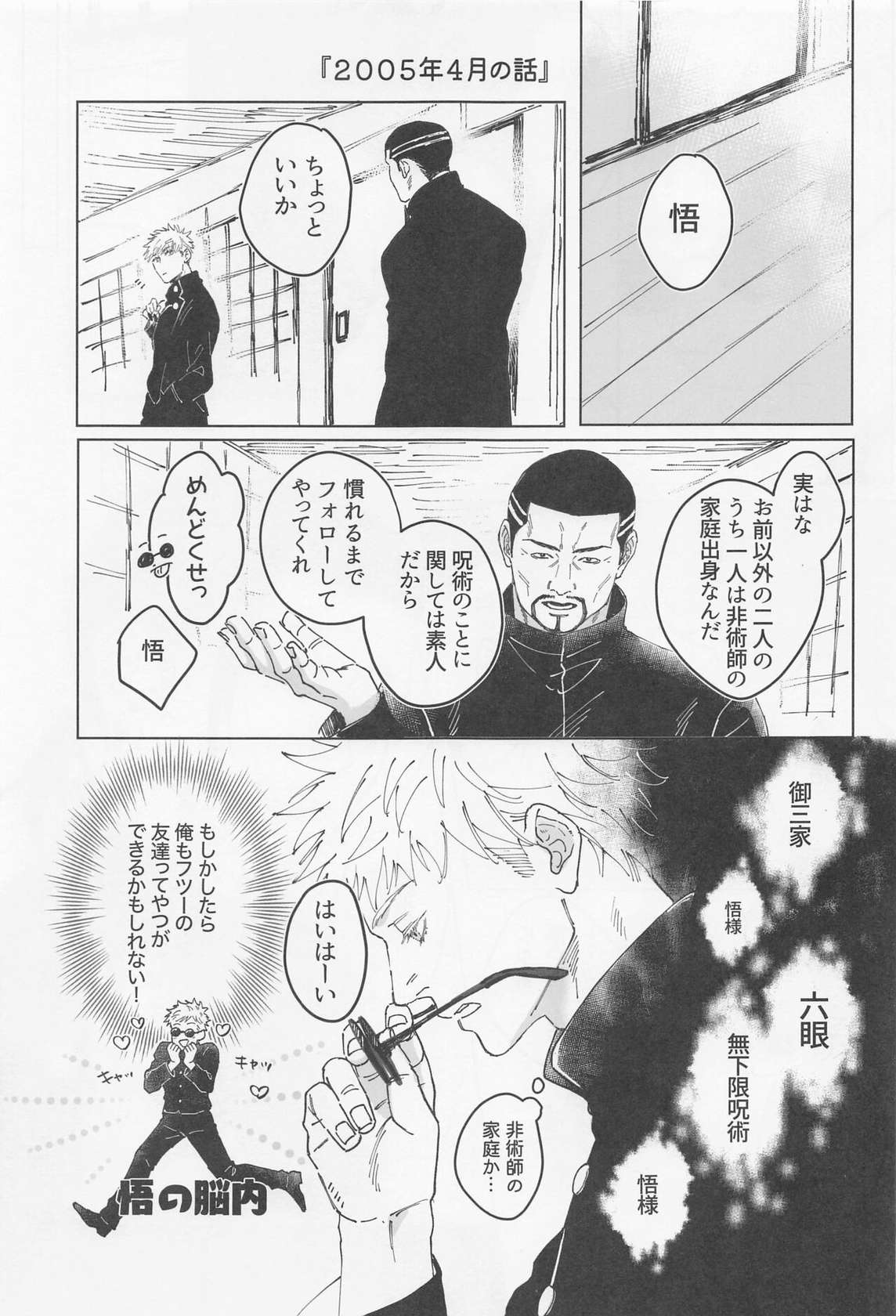 [gogatsubyo] uigokoro (jujutsukaisen)