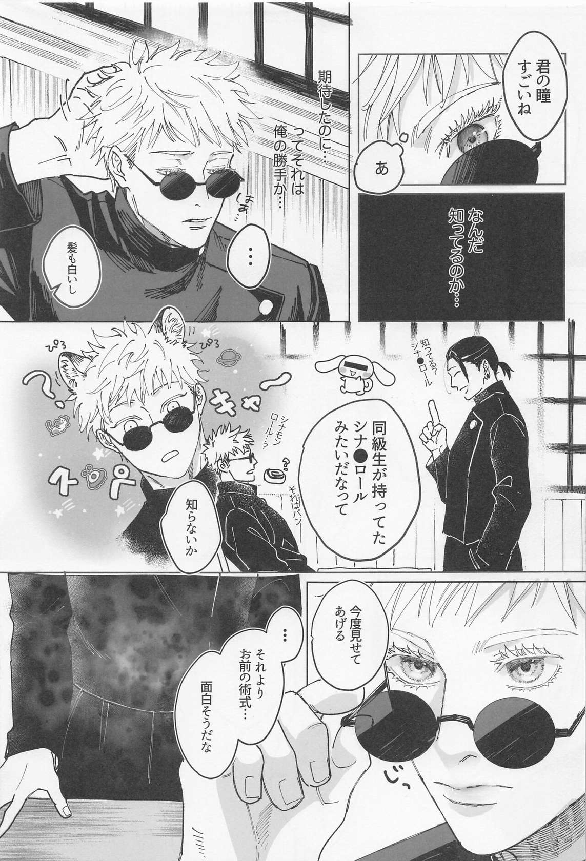 [gogatsubyo] uigokoro (jujutsukaisen)