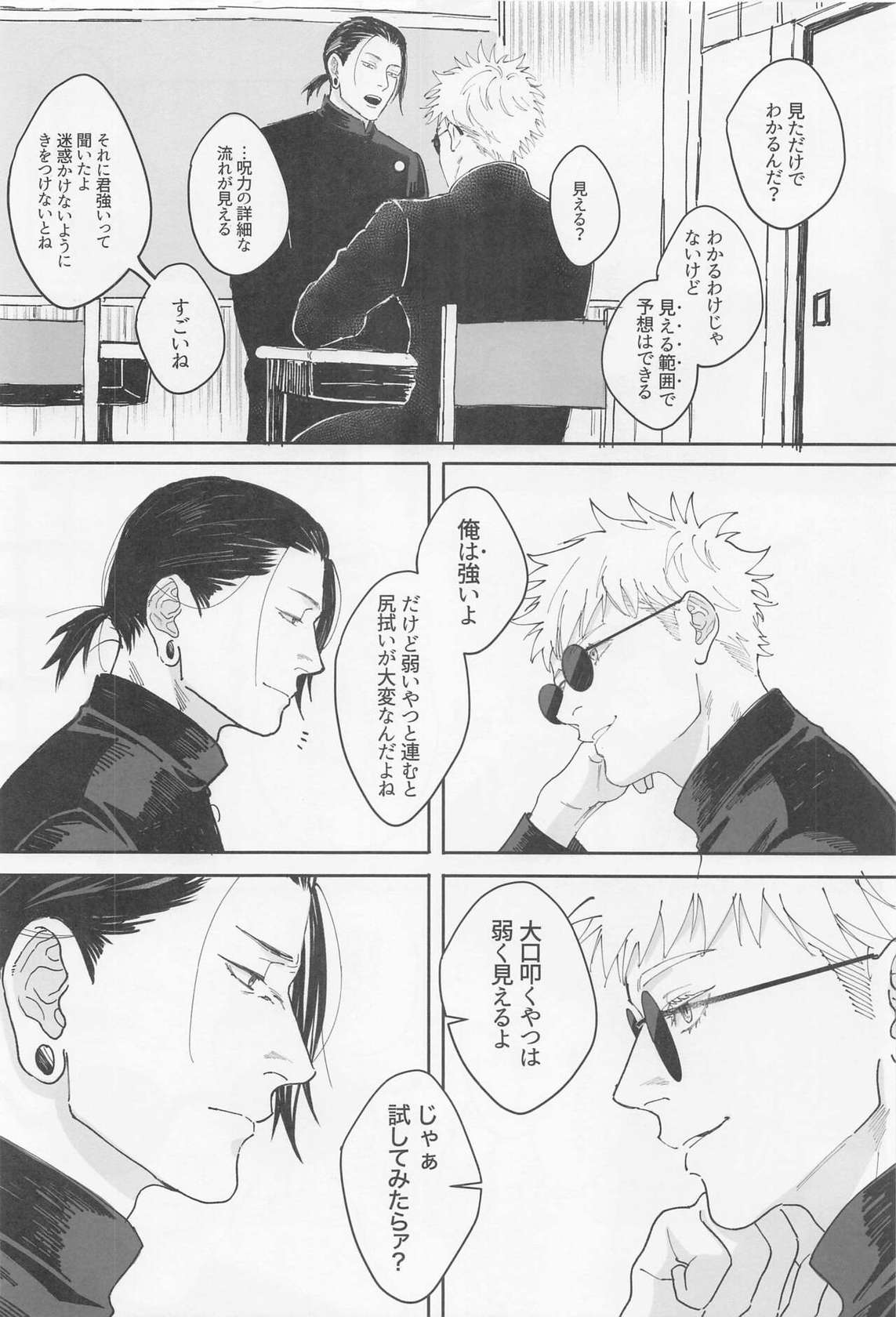 [gogatsubyo] uigokoro (jujutsukaisen)