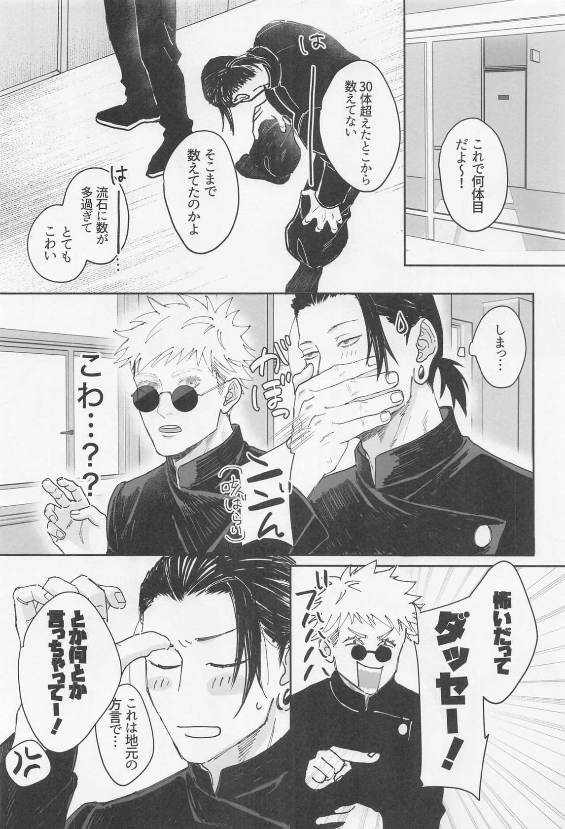 [gogatsubyo] uigokoro (jujutsukaisen)