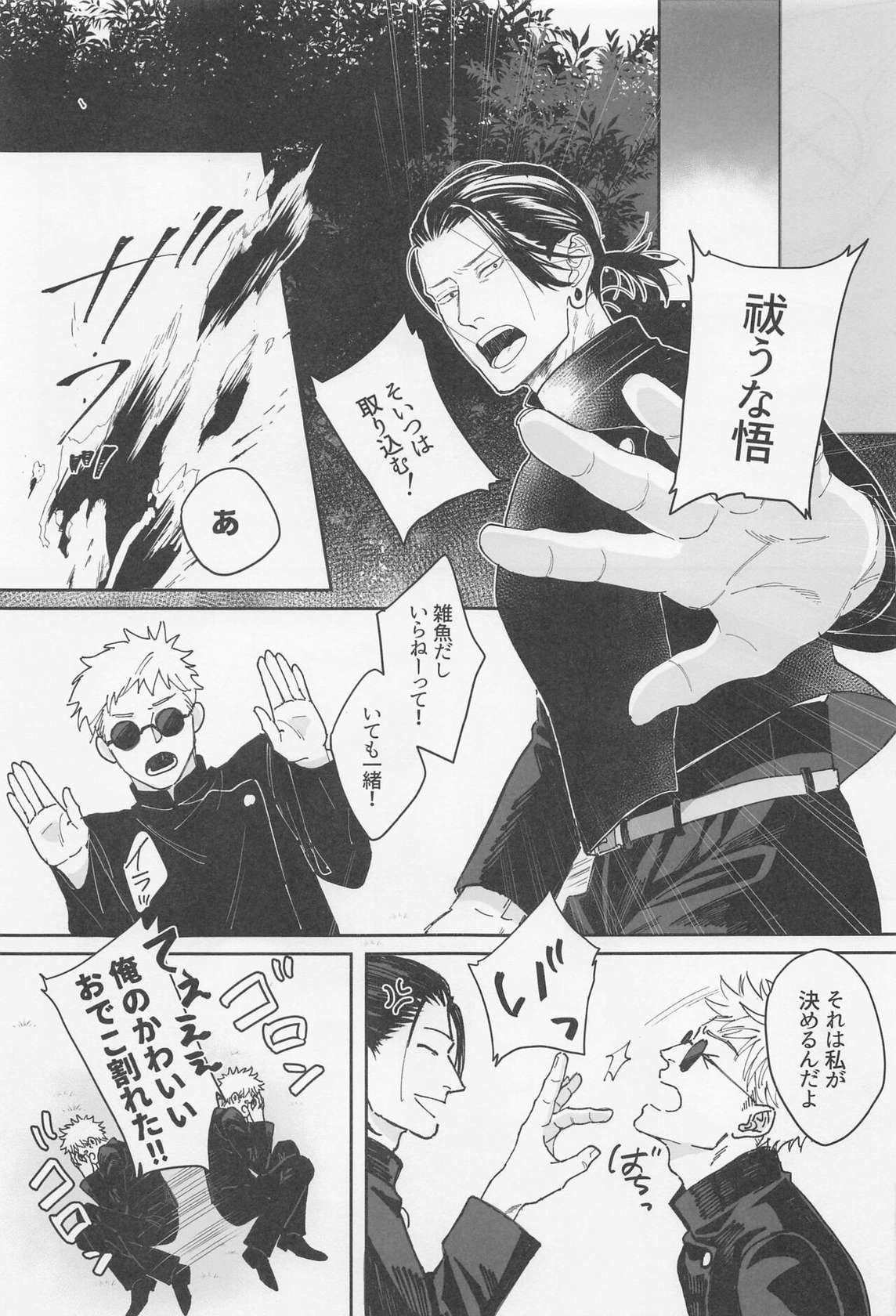 [gogatsubyo] uigokoro (jujutsukaisen)