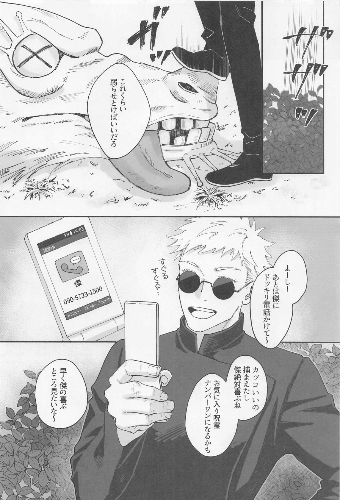 [gogatsubyo] uigokoro (jujutsukaisen)