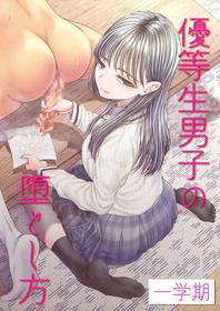 [Blitzkrieg (Denchi)] Yuutousei Danshi no Otoshikata ~Ichigakki~ | How to corrupt an honor high school student ~first semester~ [English] [Aishi21]