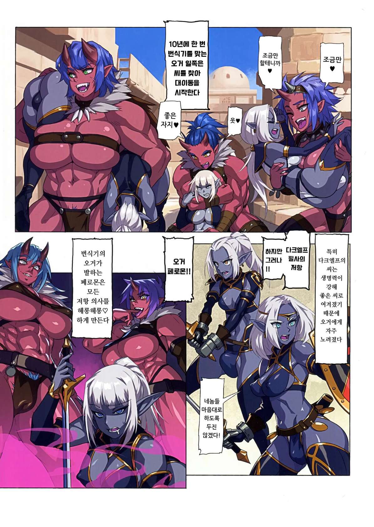 (C100) [M-ya (Mikoyan)] Ogre tai Dark Elf Ogre Hanshoku Dai Sakusen | 오거 대 다크엘프 ~오거 번식 대작전~ [Korean]