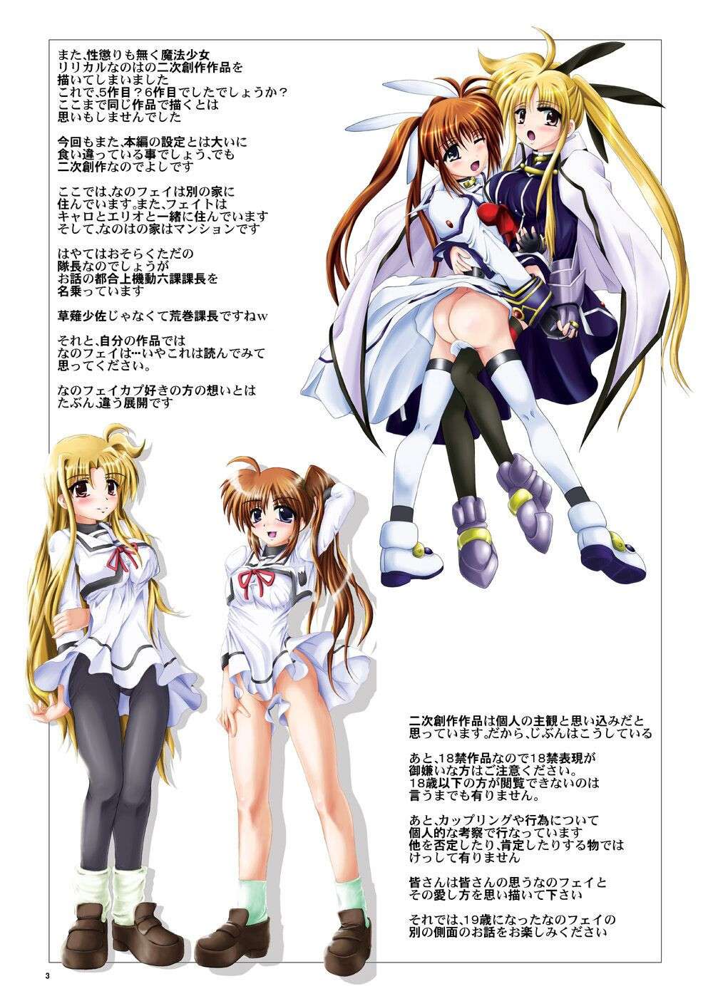 [MajesticRune (Kurogane)] Kirameku Tsubasa ni Omoi o Hasete Todoku to Iina, Watashi no Yuuki (Magical Girl Lyrical Nanoha) [English] [CulturedCommissions] [Digital]