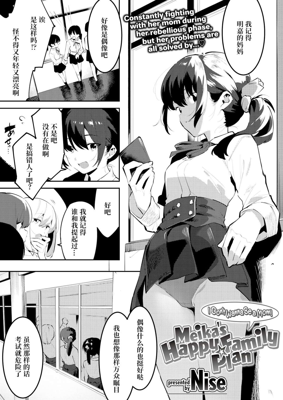 [Nise] Mama ni Nanka Naritakunai! Meika no Happy Kazoku Keikaku (COMIC Aoha 2021 Fuyu) [Chinese]