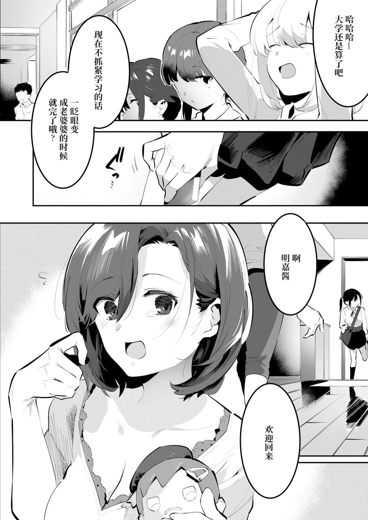 [Nise] Mama ni Nanka Naritakunai! Meika no Happy Kazoku Keikaku (COMIC Aoha 2021 Fuyu) [Chinese]