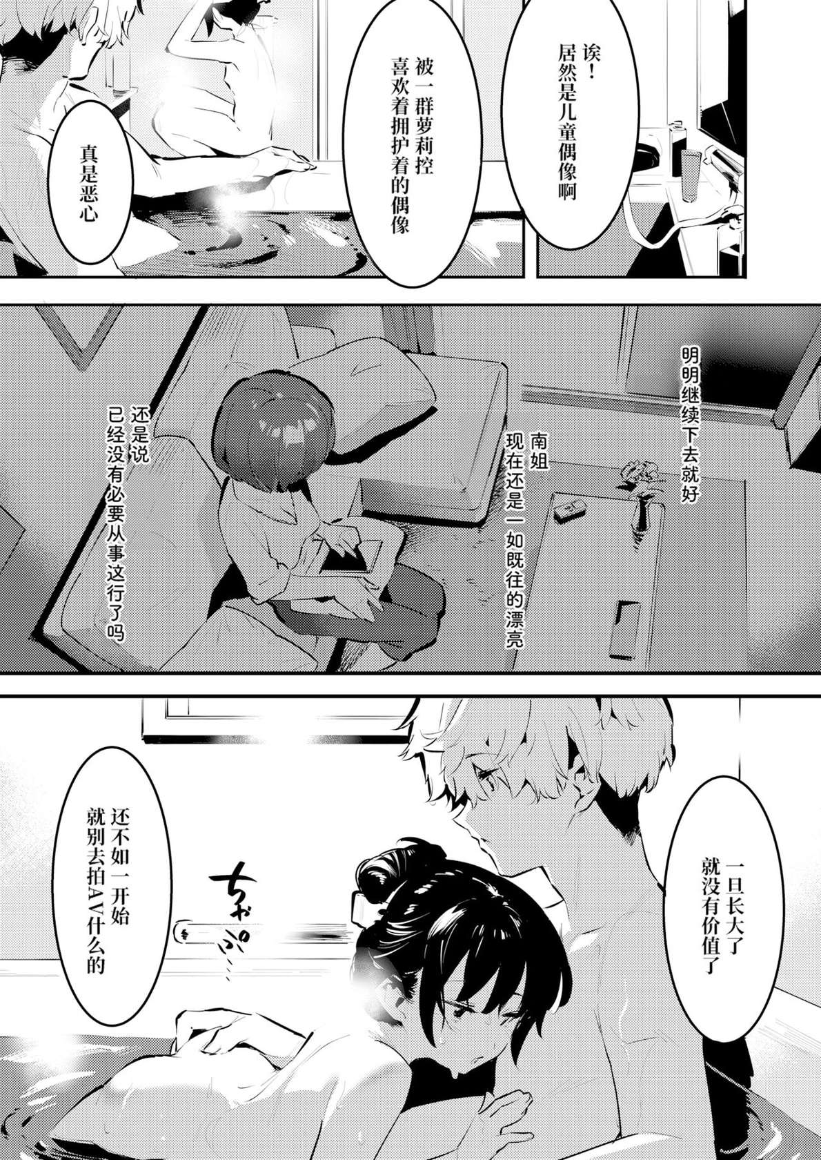 [Nise] Mama ni Nanka Naritakunai! Meika no Happy Kazoku Keikaku (COMIC Aoha 2021 Fuyu) [Chinese]