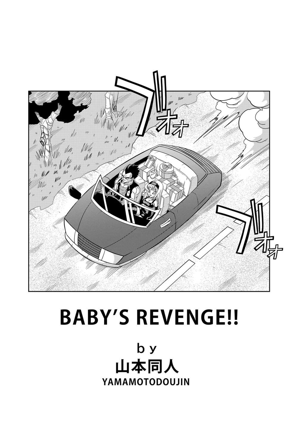 Baby's Revenge [Oneshot]