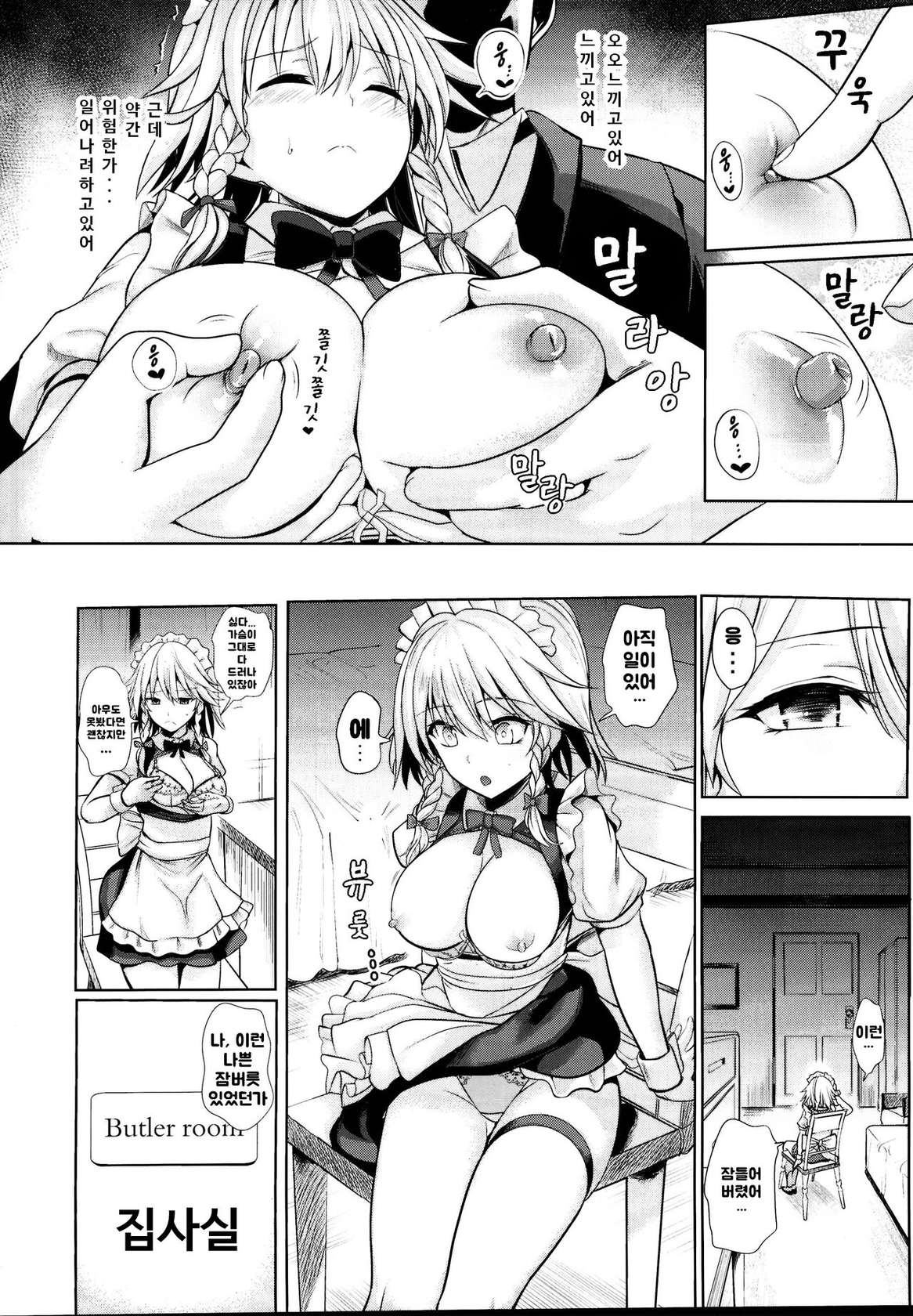 (C95) [Haitokukan (Haitokukan)] Touhou Suikan 5 Shitsuji ni Nemurasareta Izayoi Sakuya-san | 동방면간 5 집사에게 재워진 이자요이 사쿠야 씨 (Touhou Project) [Korean]