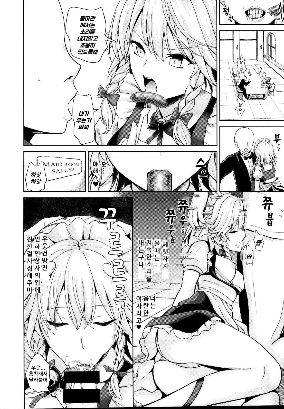 (C95) [Haitokukan (Haitokukan)] Touhou Suikan 5 Shitsuji ni Nemurasareta Izayoi Sakuya-san | 동방면간 5 집사에게 재워진 이자요이 사쿠야 씨 (Touhou Project) [Korean]