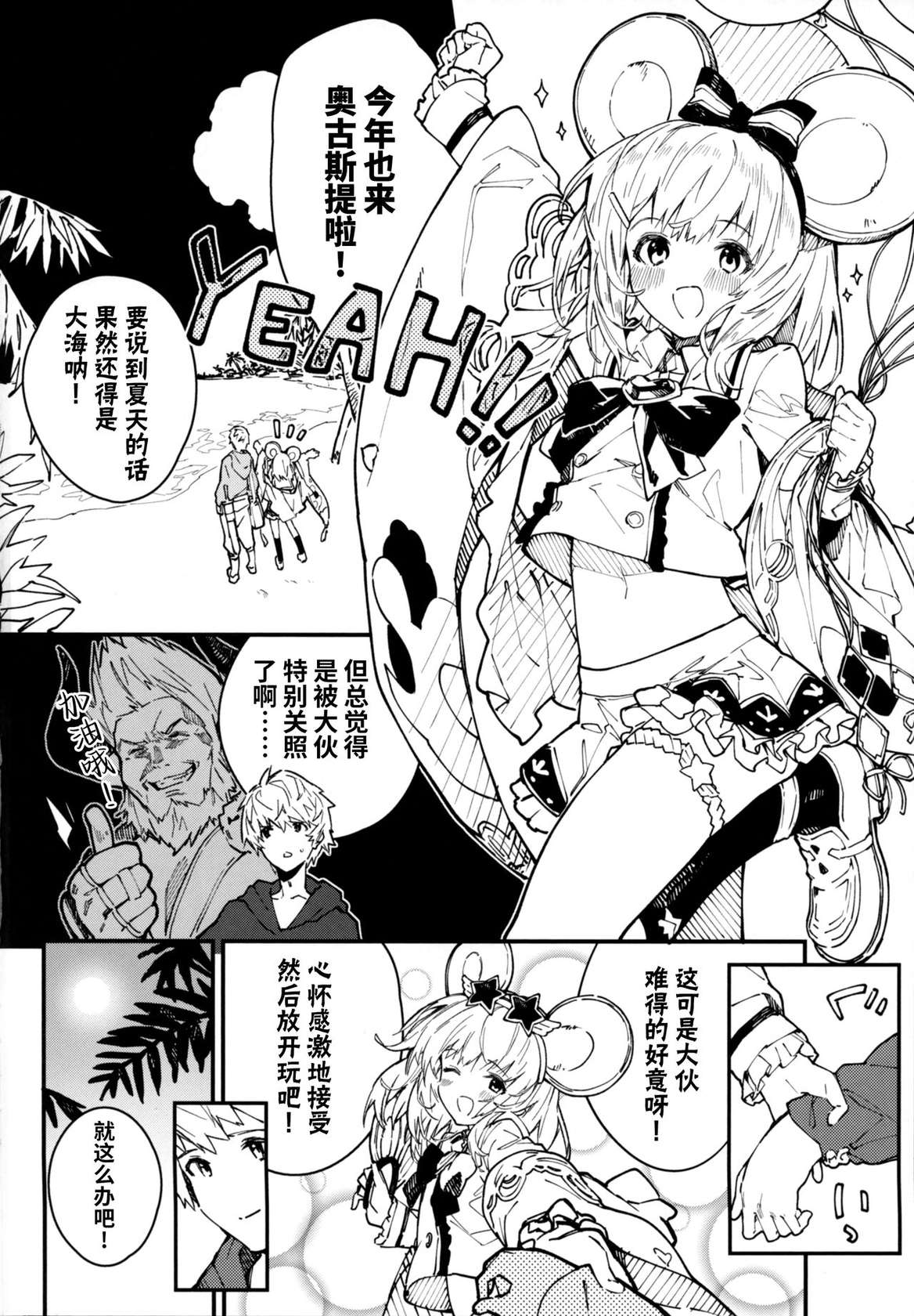 (C101) [Dot Eito (Sawayaka Samehada)] Vikala-chan to Ichaicha Suru Hon 4 Satsume (Granblue Fantasy) [Chinese] [欶澜汉化组]