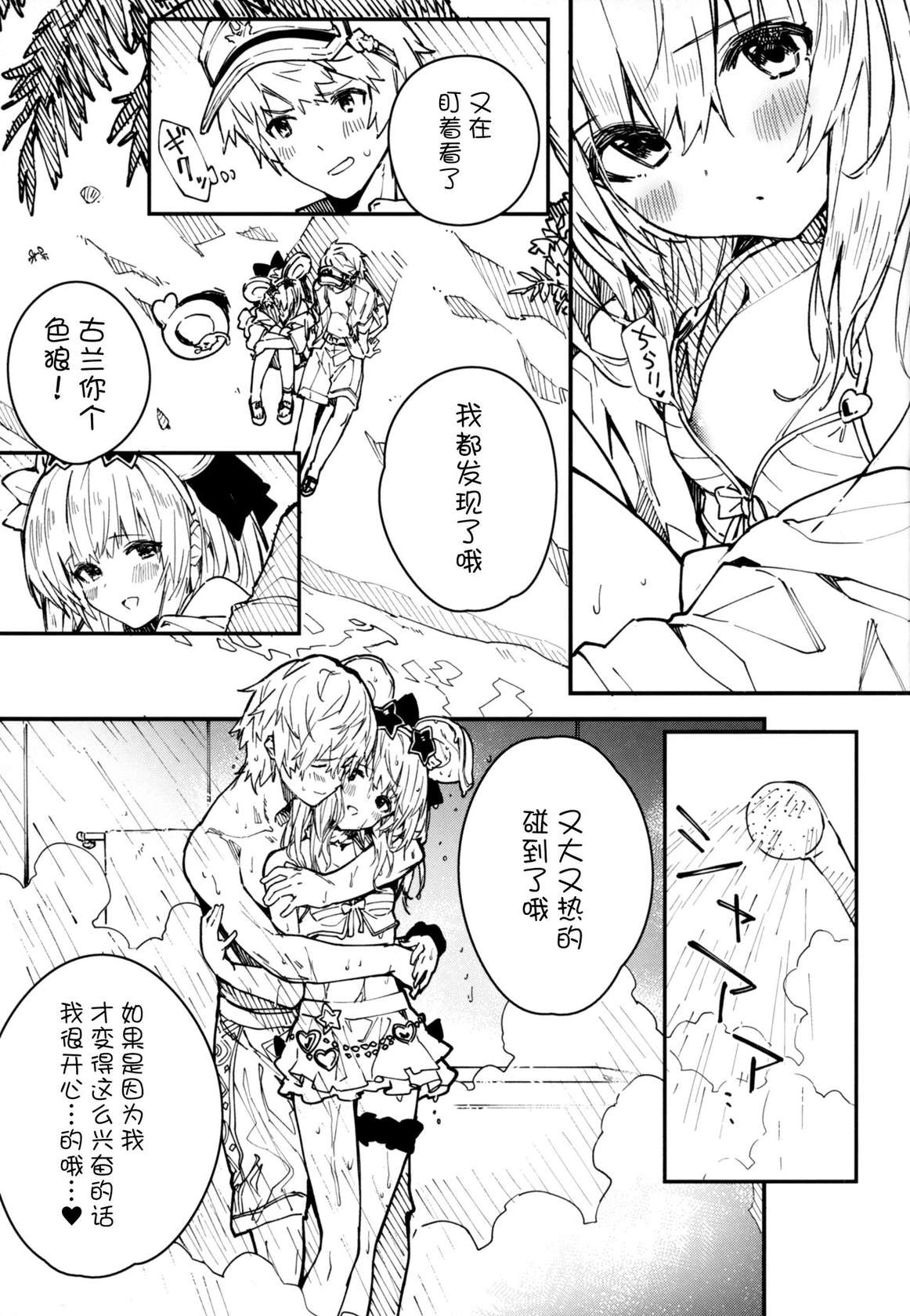 (C101) [Dot Eito (Sawayaka Samehada)] Vikala-chan to Ichaicha Suru Hon 4 Satsume (Granblue Fantasy) [Chinese] [欶澜汉化组]