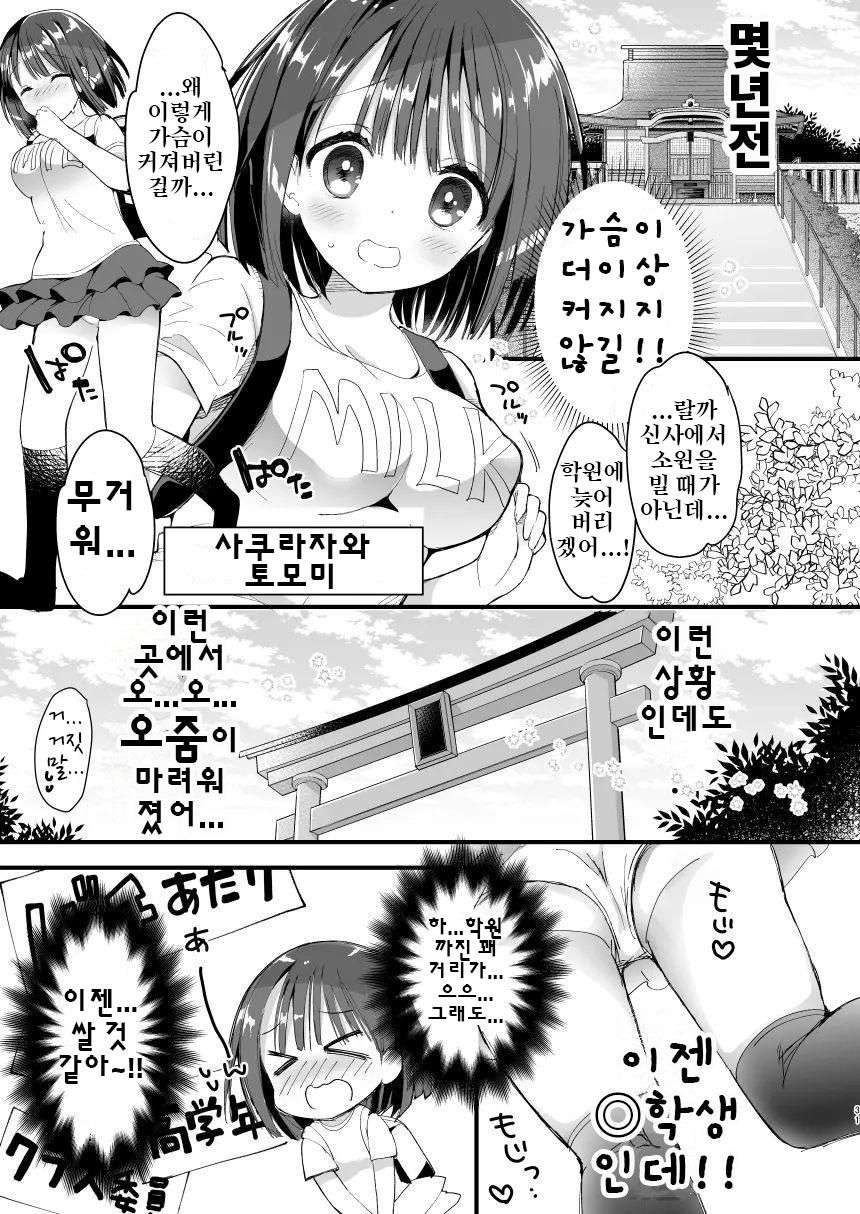 (C94) [Hitsujimama (Hitsuji Takako)] Bonyuu-chan wa Dashitai. 2 [korean]