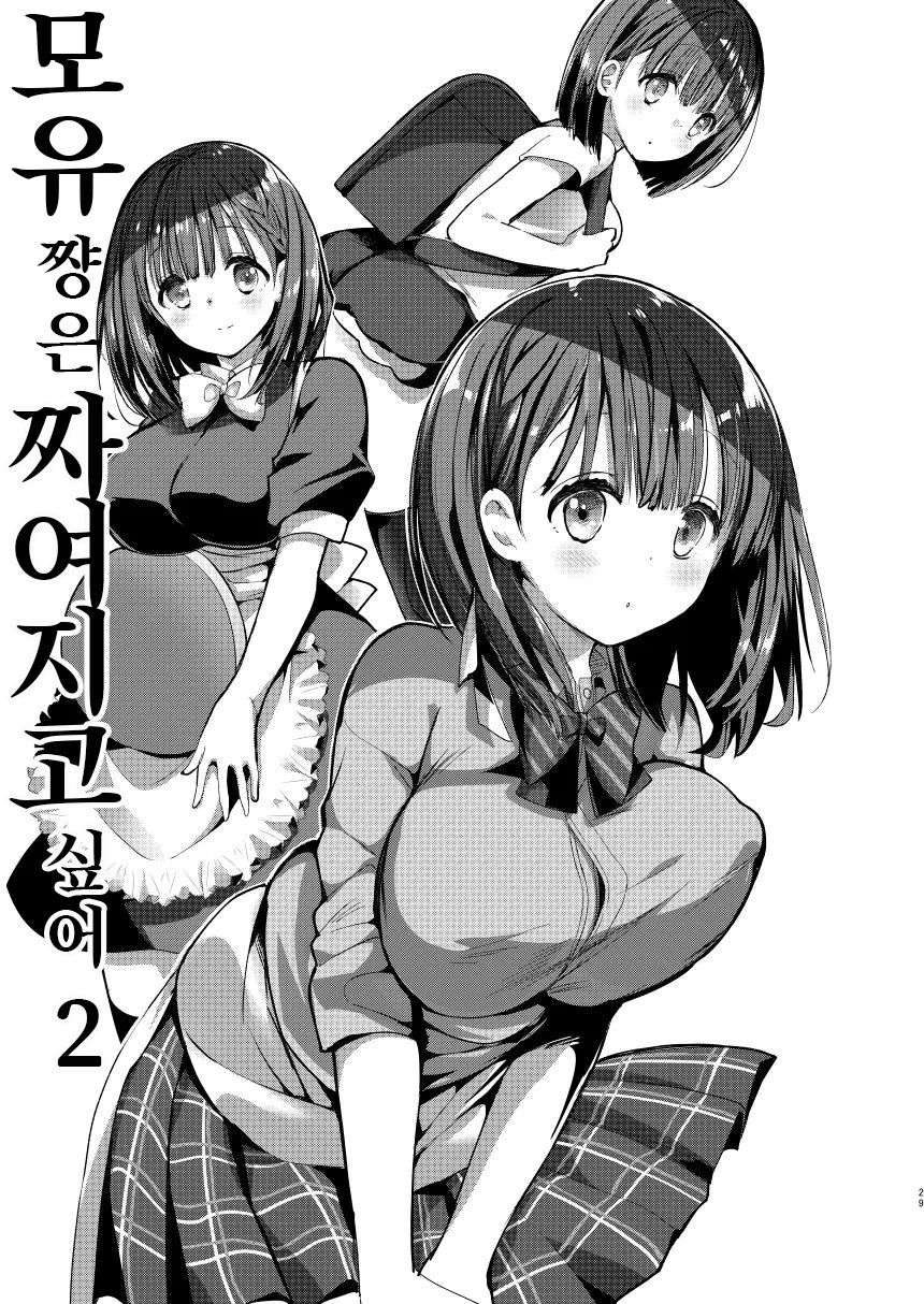 (C94) [Hitsujimama (Hitsuji Takako)] Bonyuu-chan wa Dashitai. 2 [korean]