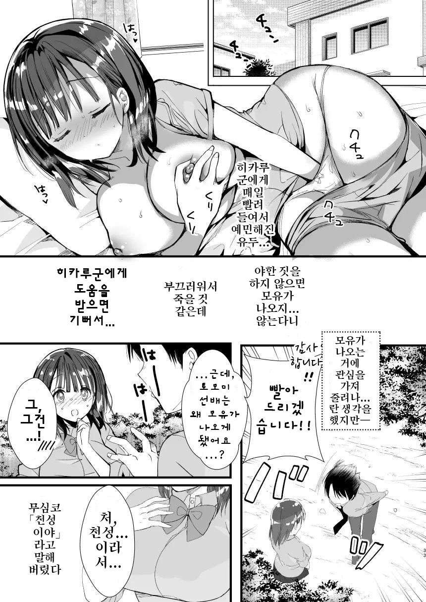 (C94) [Hitsujimama (Hitsuji Takako)] Bonyuu-chan wa Dashitai. 2 [korean]