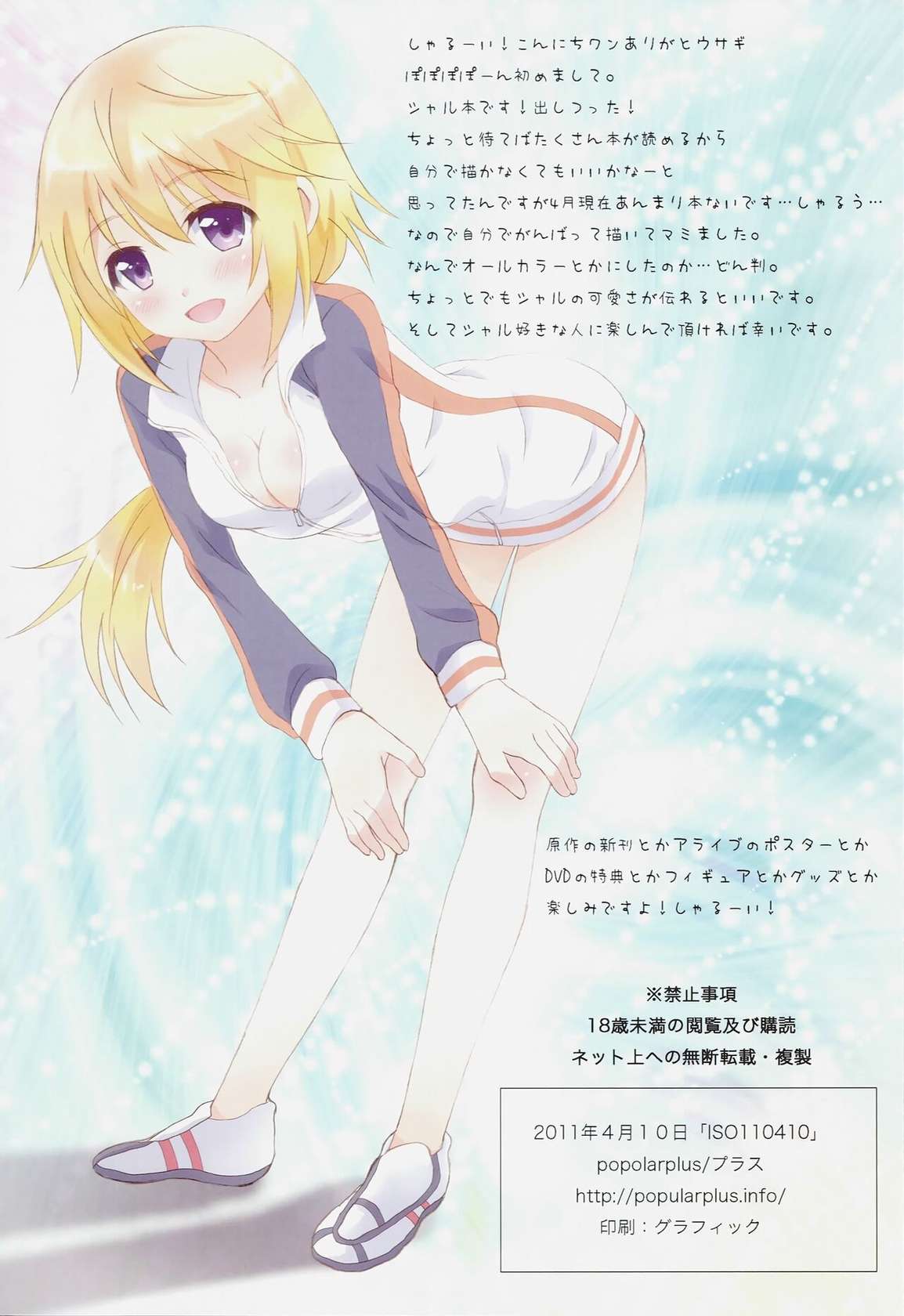 (ISO110410) [popularplus (Plus)] Dreaming Charlotte | Yumemiru Charlotte (IS <Infinite Stratos>) [English] [QazzyzzaQ]