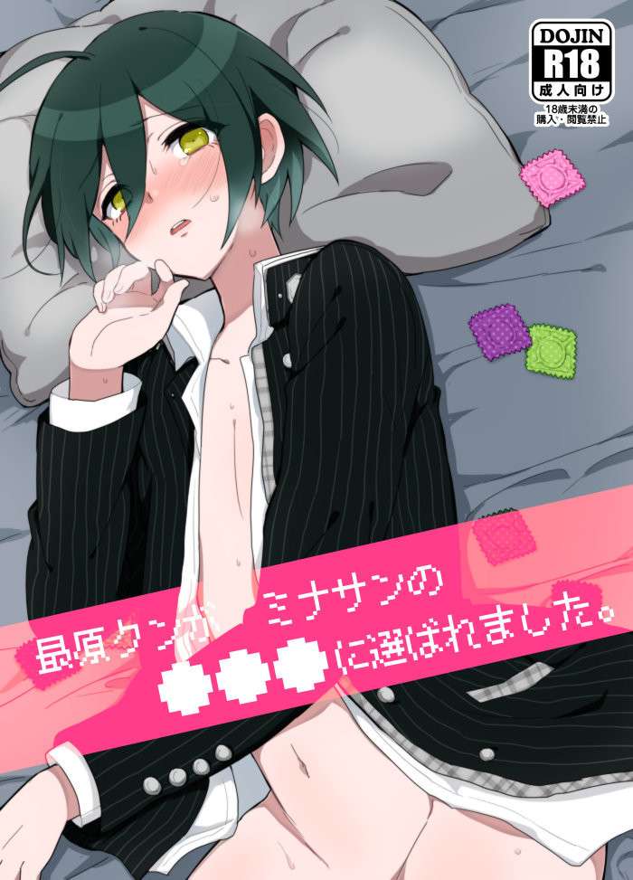 [36 (Hakua)] Saihara-kun ga mina-san no xxx ni erabaremashita | Saihara-kun became Everyone's Cum Dumpster. (New Danganronpa V3) [English] [Chiyoko Scans]