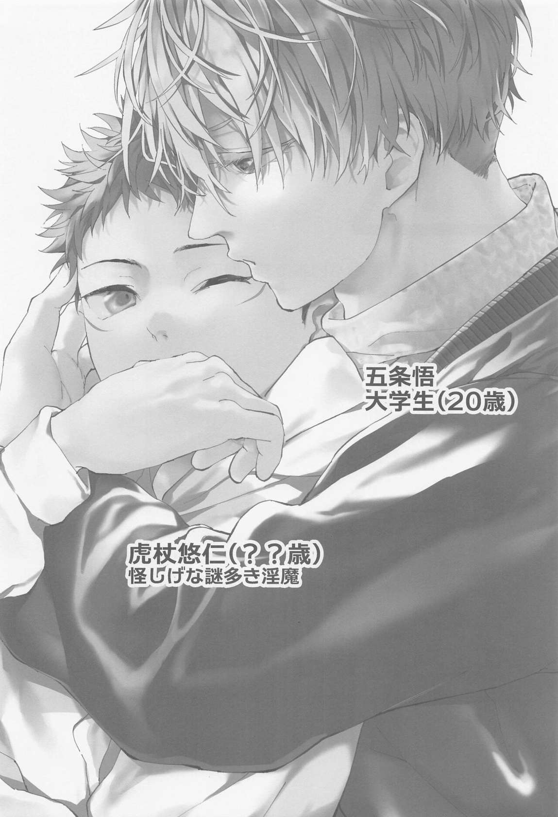 [deitoherumu] immashiiku (jujutsukaisen)