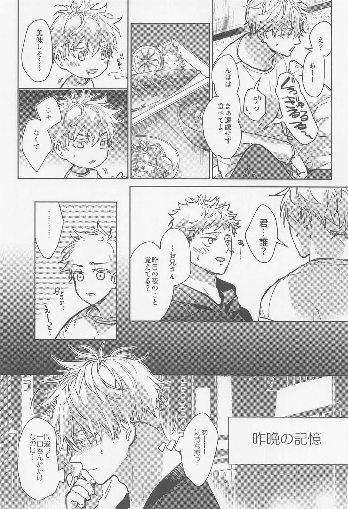 [deitoherumu] immashiiku (jujutsukaisen)