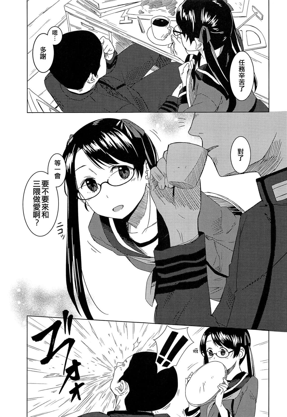 (COMIC1☆15) [Kuuchuusen (mko)] Raspberry Kiss Megane (Kantai Collection -KanColle-) [Chinese] [吸住没碎个人汉化]