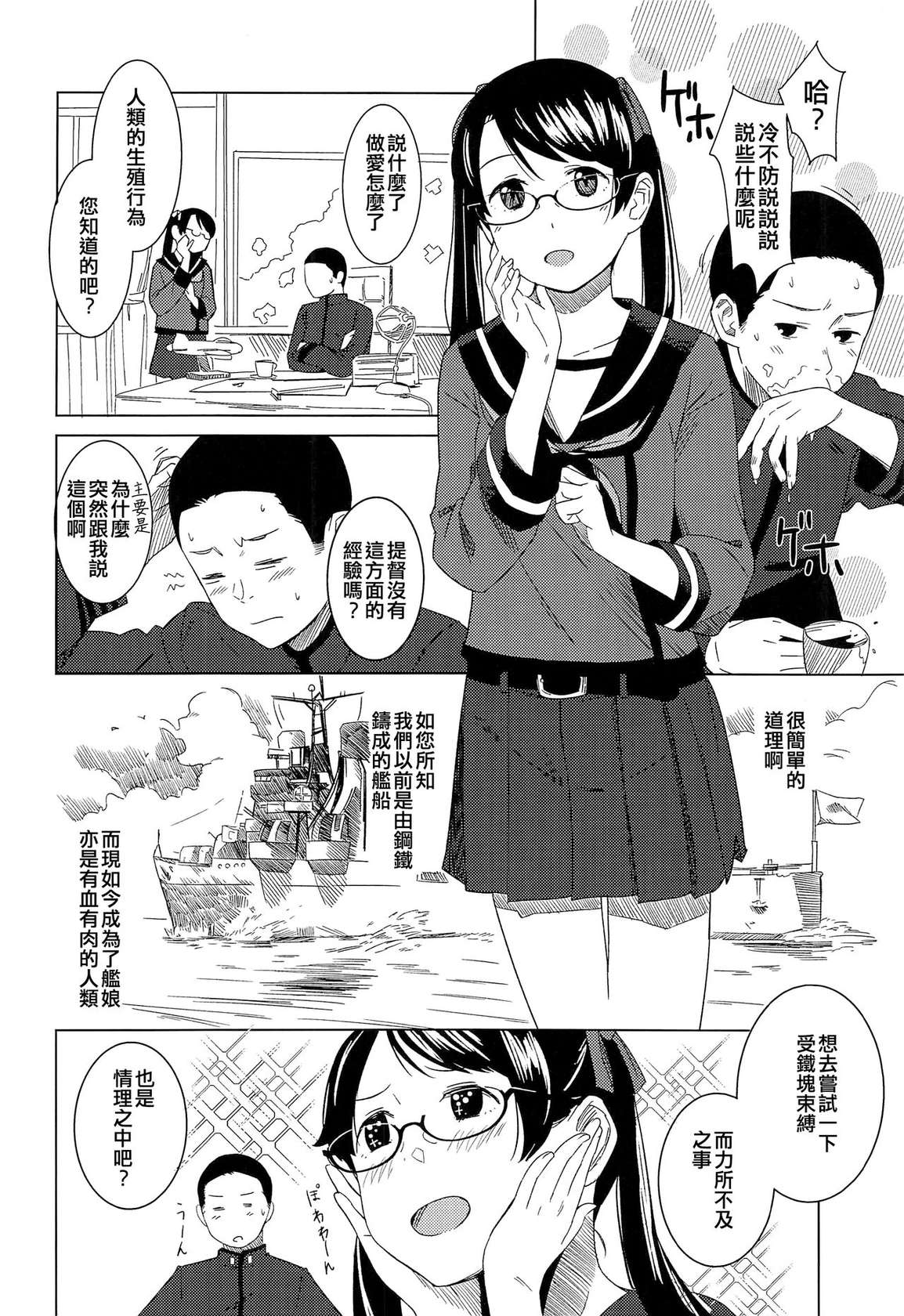 (COMIC1☆15) [Kuuchuusen (mko)] Raspberry Kiss Megane (Kantai Collection -KanColle-) [Chinese] [吸住没碎个人汉化]